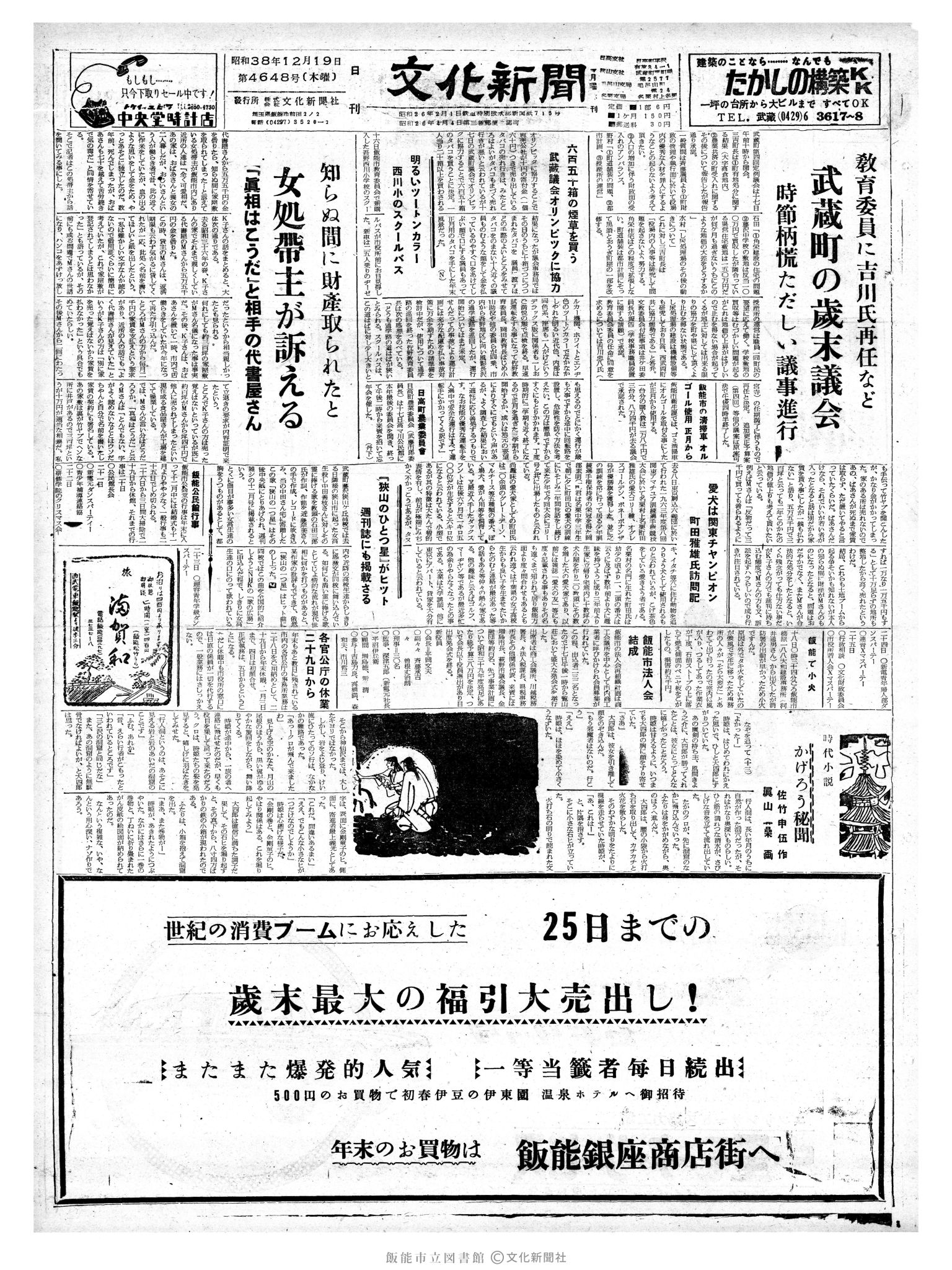 昭和38年12月19日1面 (第4648号) 