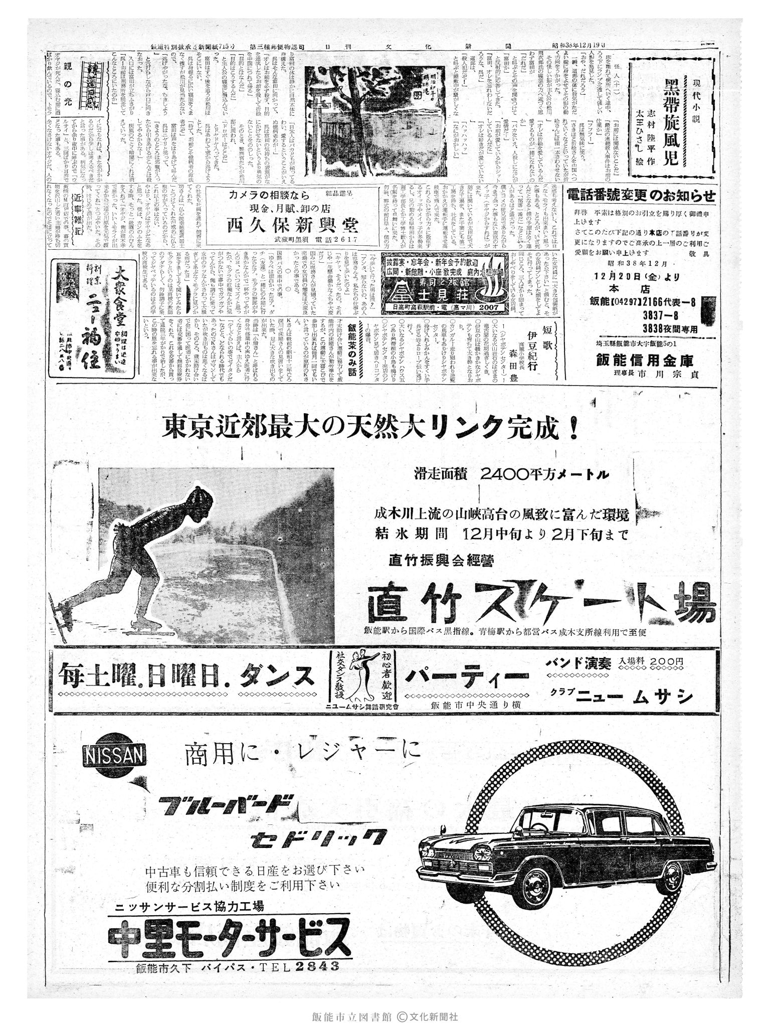 昭和38年12月19日2面 (第4648号) 