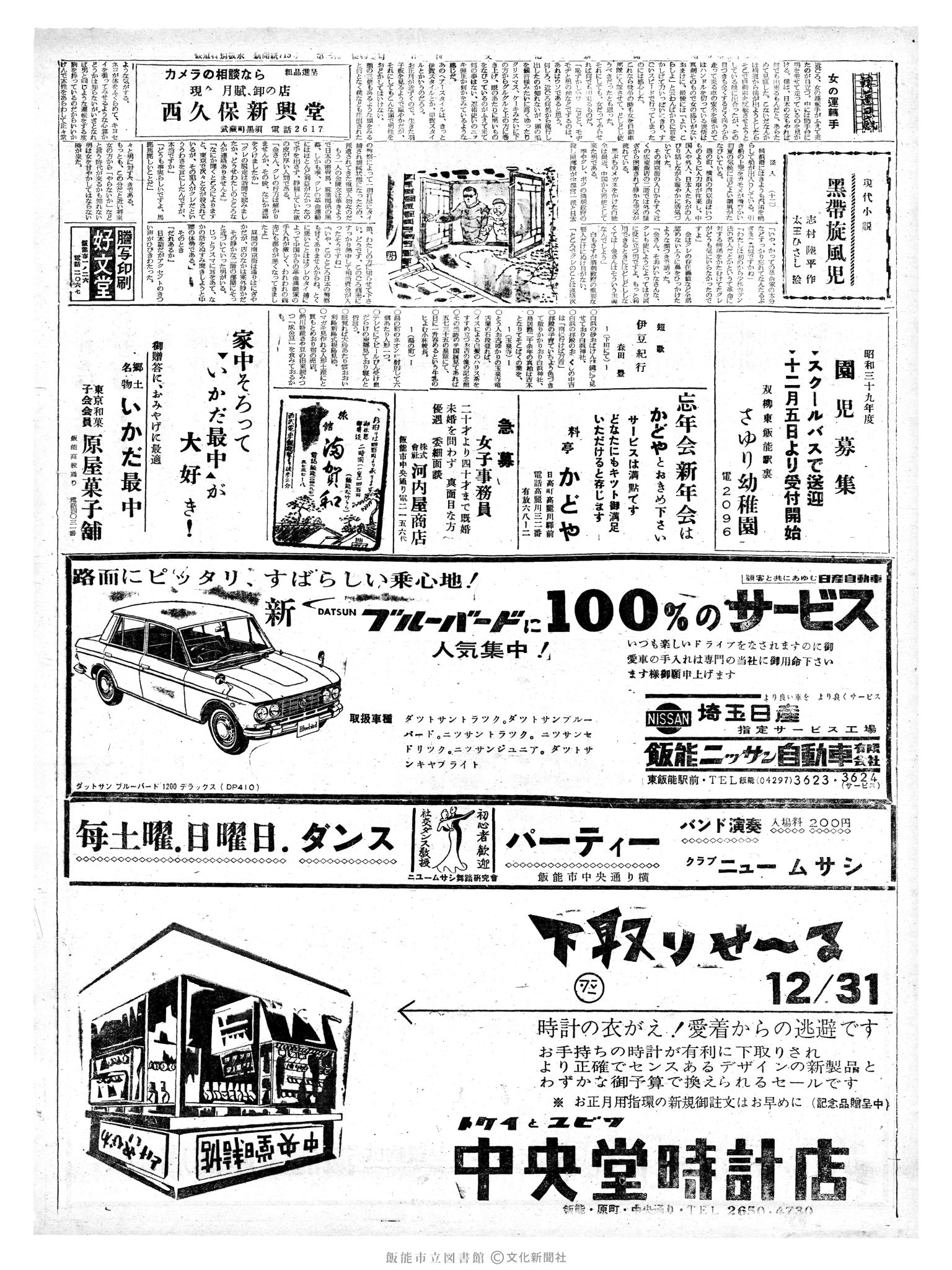 昭和38年12月20日2面 (第4649号) 