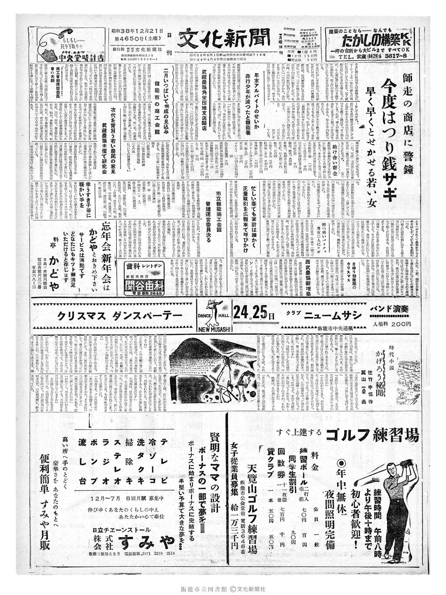 昭和38年12月21日1面 (第4650号) 