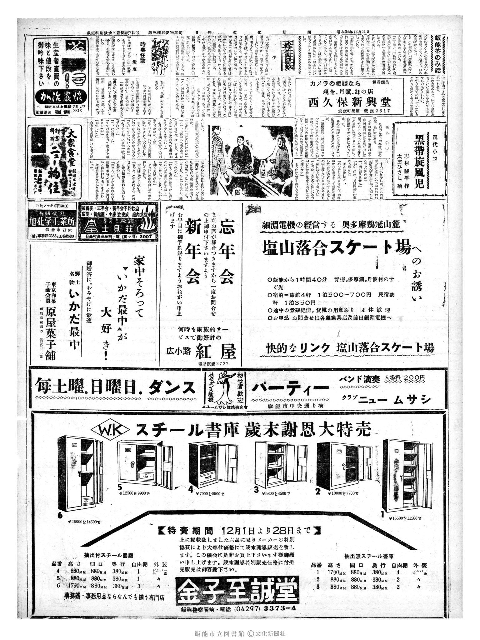 昭和38年12月21日2面 (第4650号) 