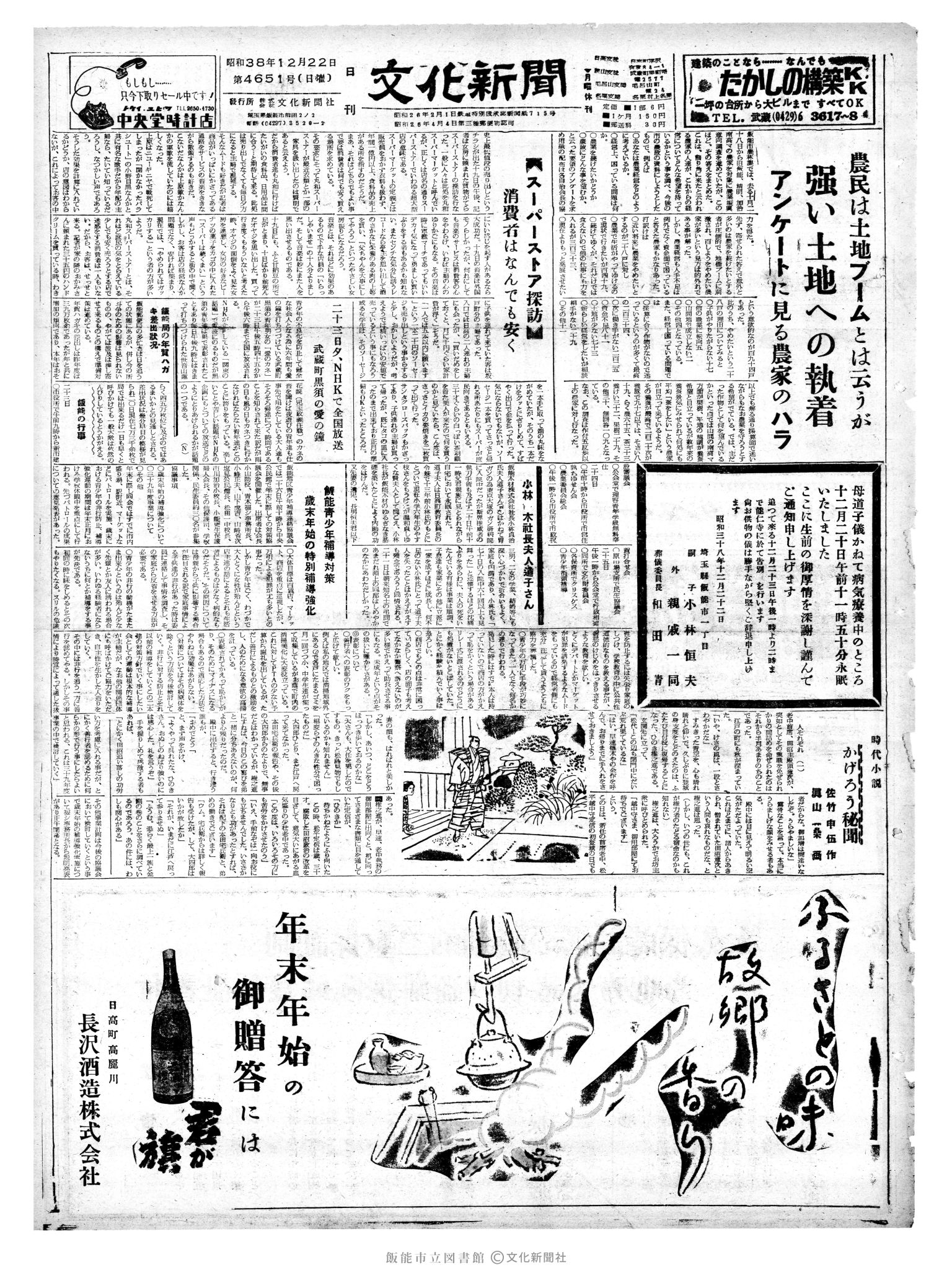 昭和38年12月22日1面 (第4651号) 