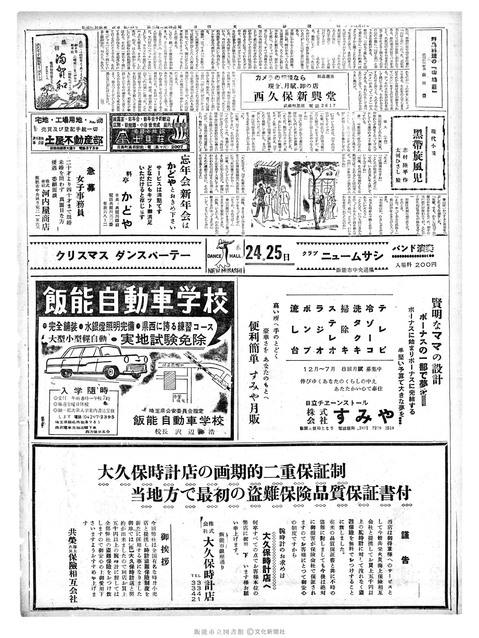 昭和38年12月22日2面 (第4651号) 