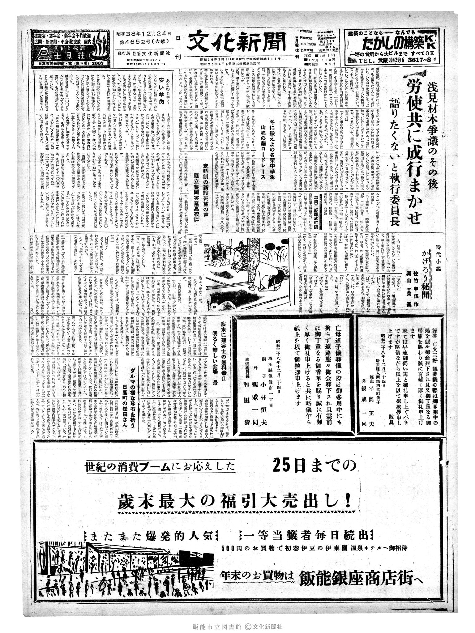 昭和38年12月24日1面 (第4652号) 