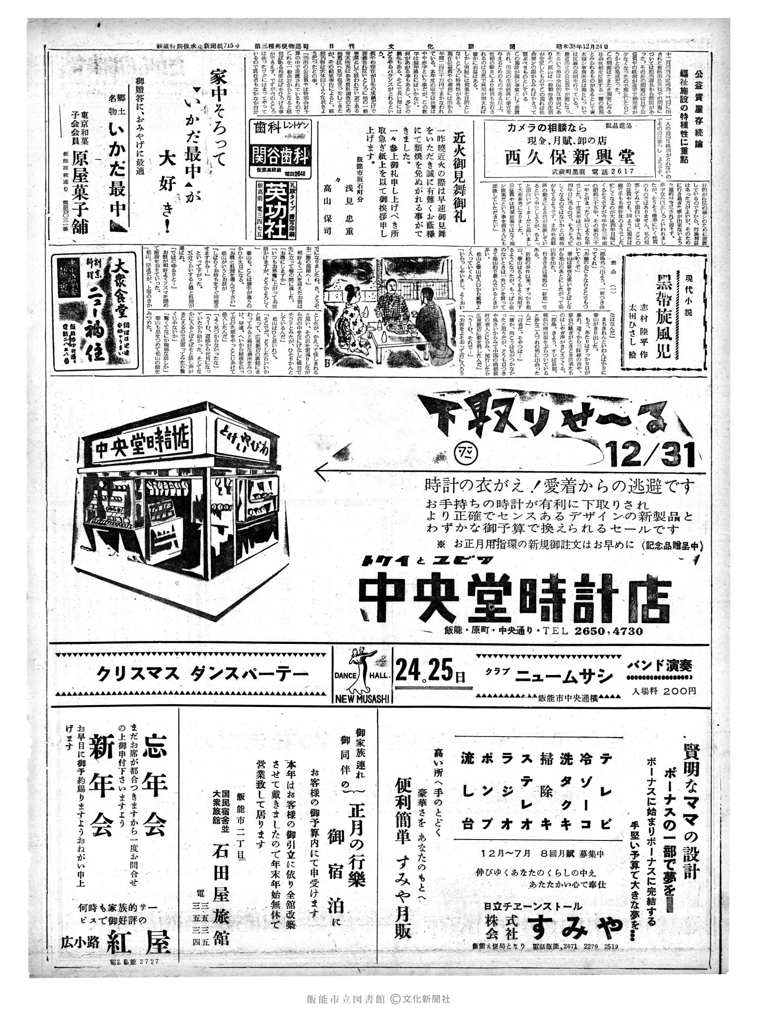 昭和38年12月24日2面 (第4652号) 