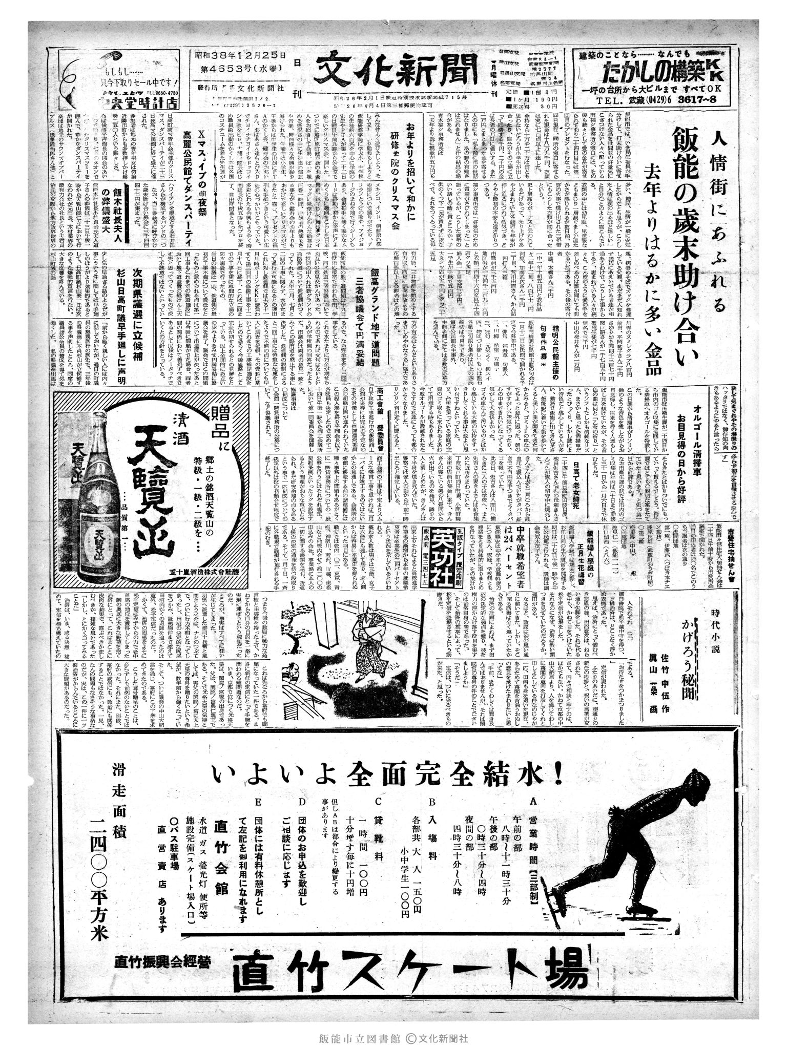 昭和38年12月25日1面 (第4653号) 