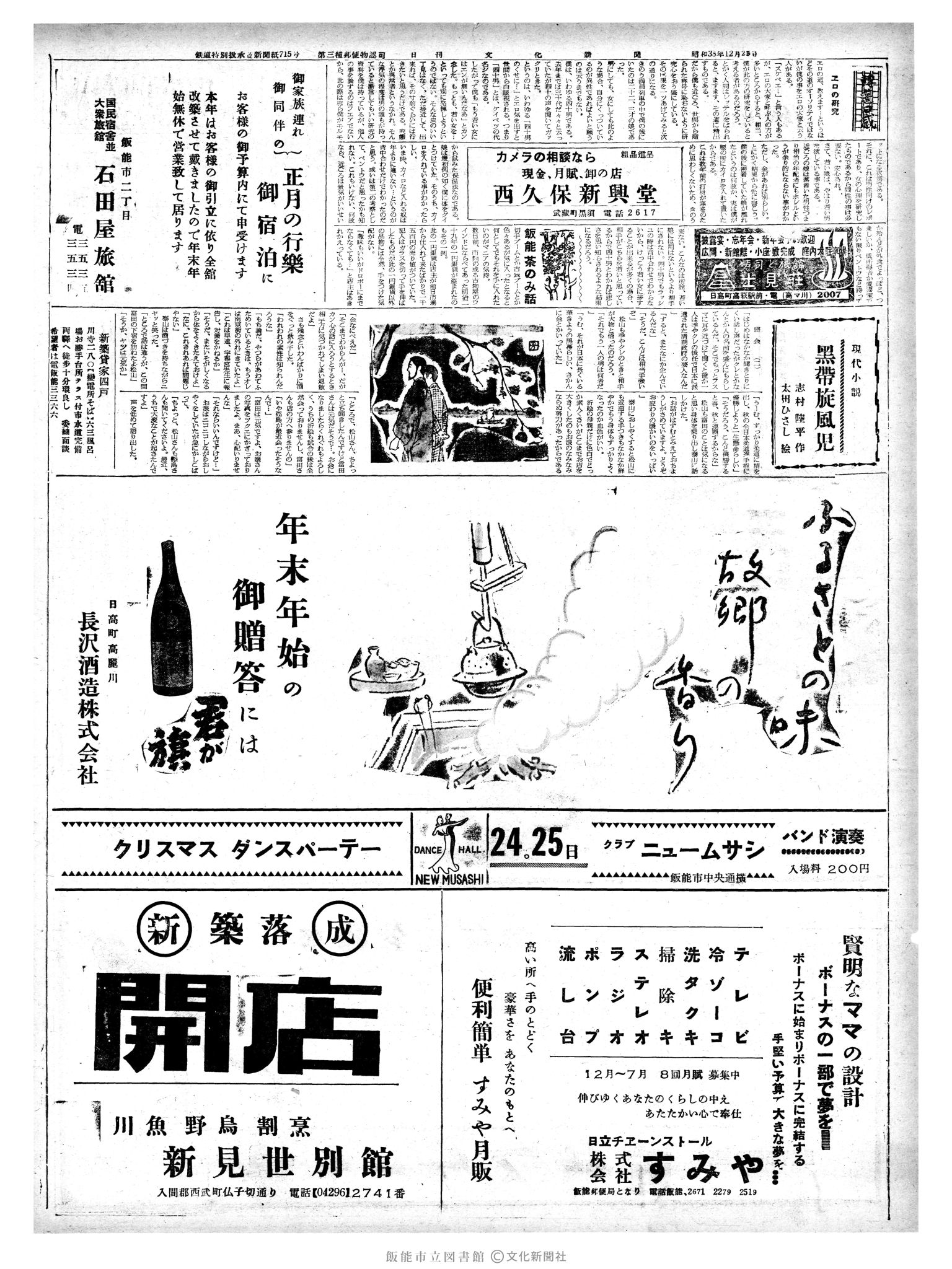 昭和38年12月25日2面 (第4653号) 