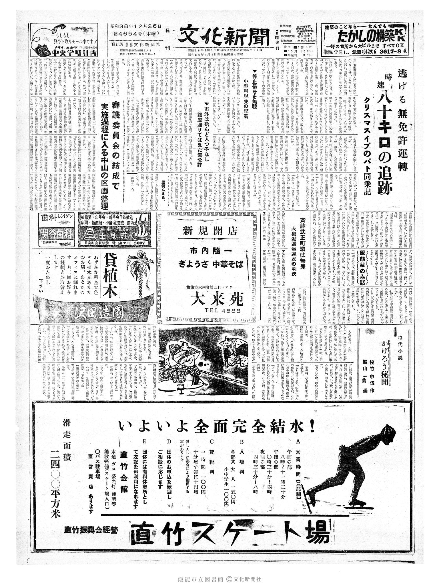 昭和38年12月26日1面 (第4654号) 