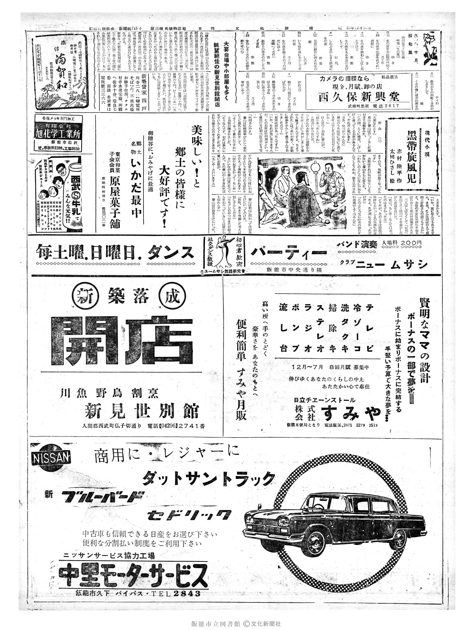 昭和38年12月26日2面 (第4654号) 