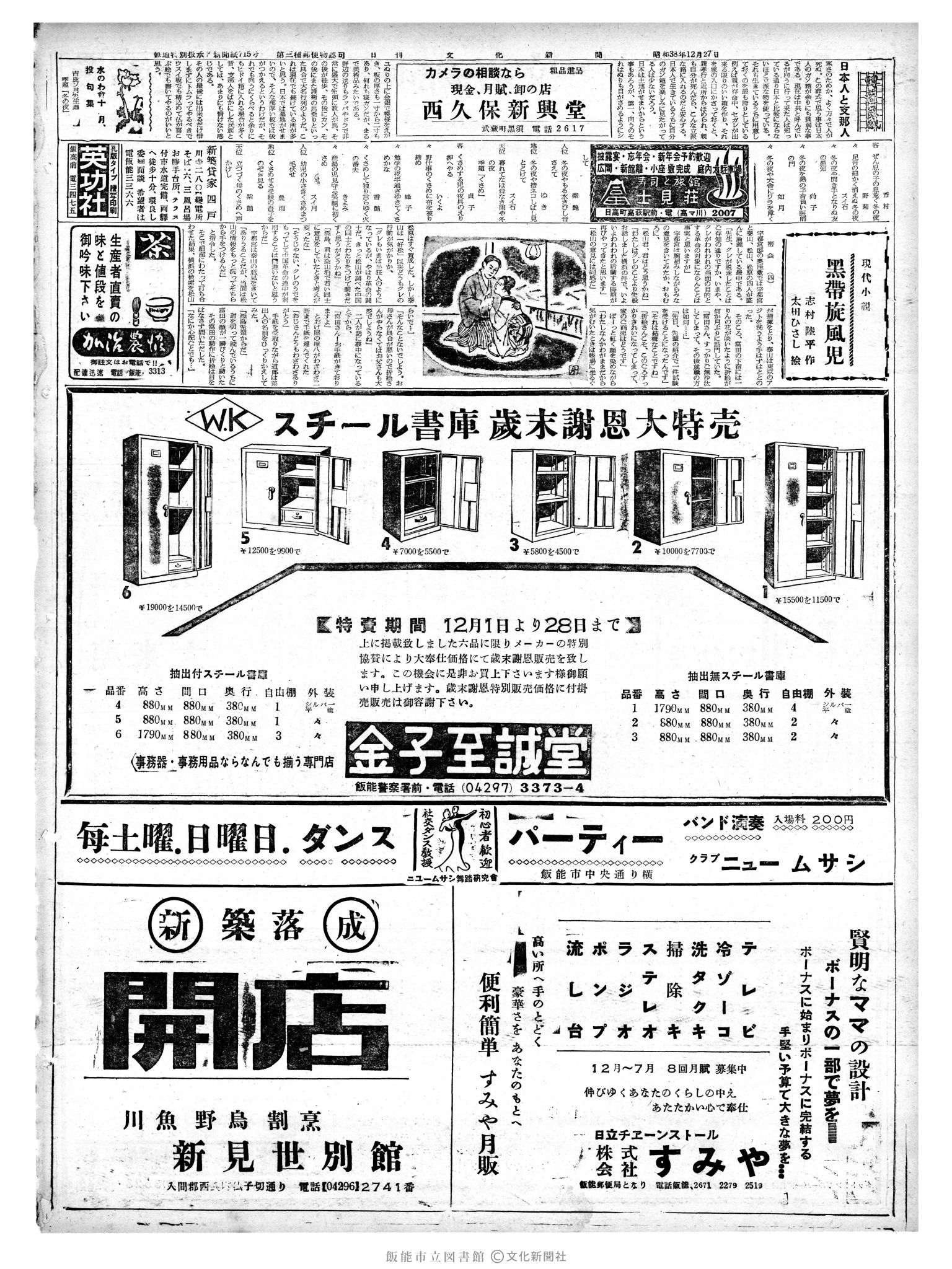 昭和38年12月27日2面 (第4655号) 