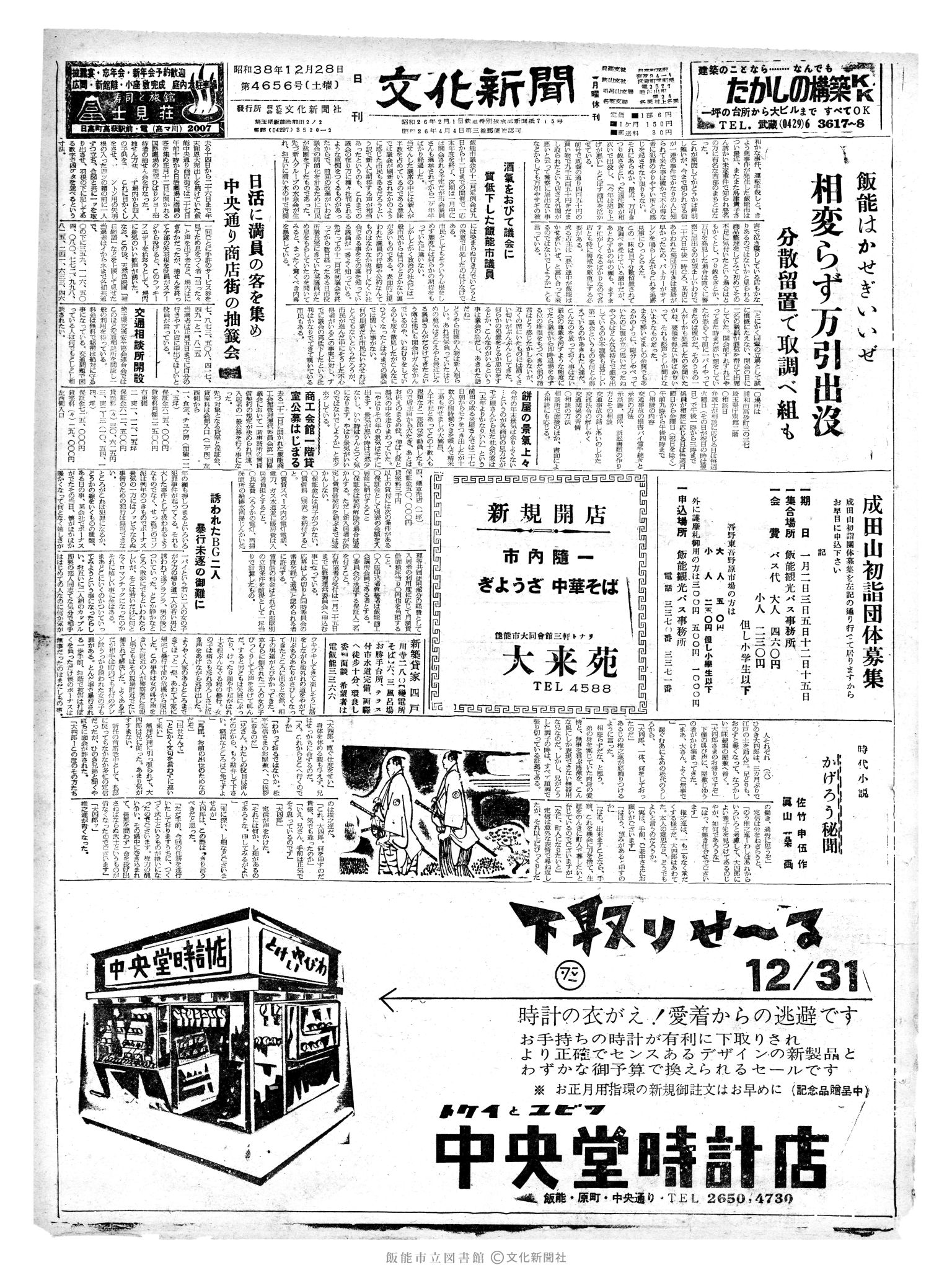 昭和38年12月28日1面 (第4656号) 