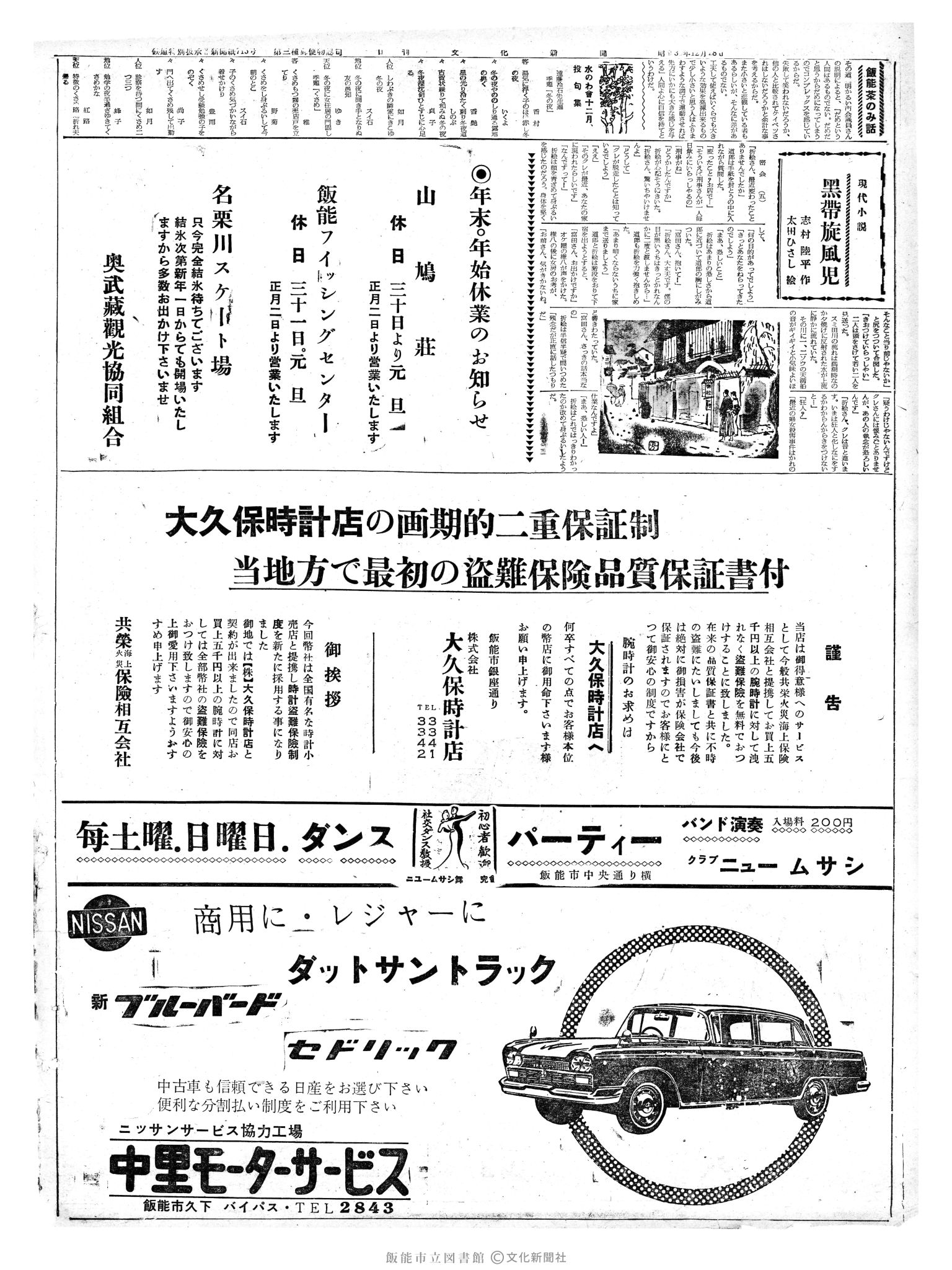 昭和38年12月28日2面 (第4656号) 