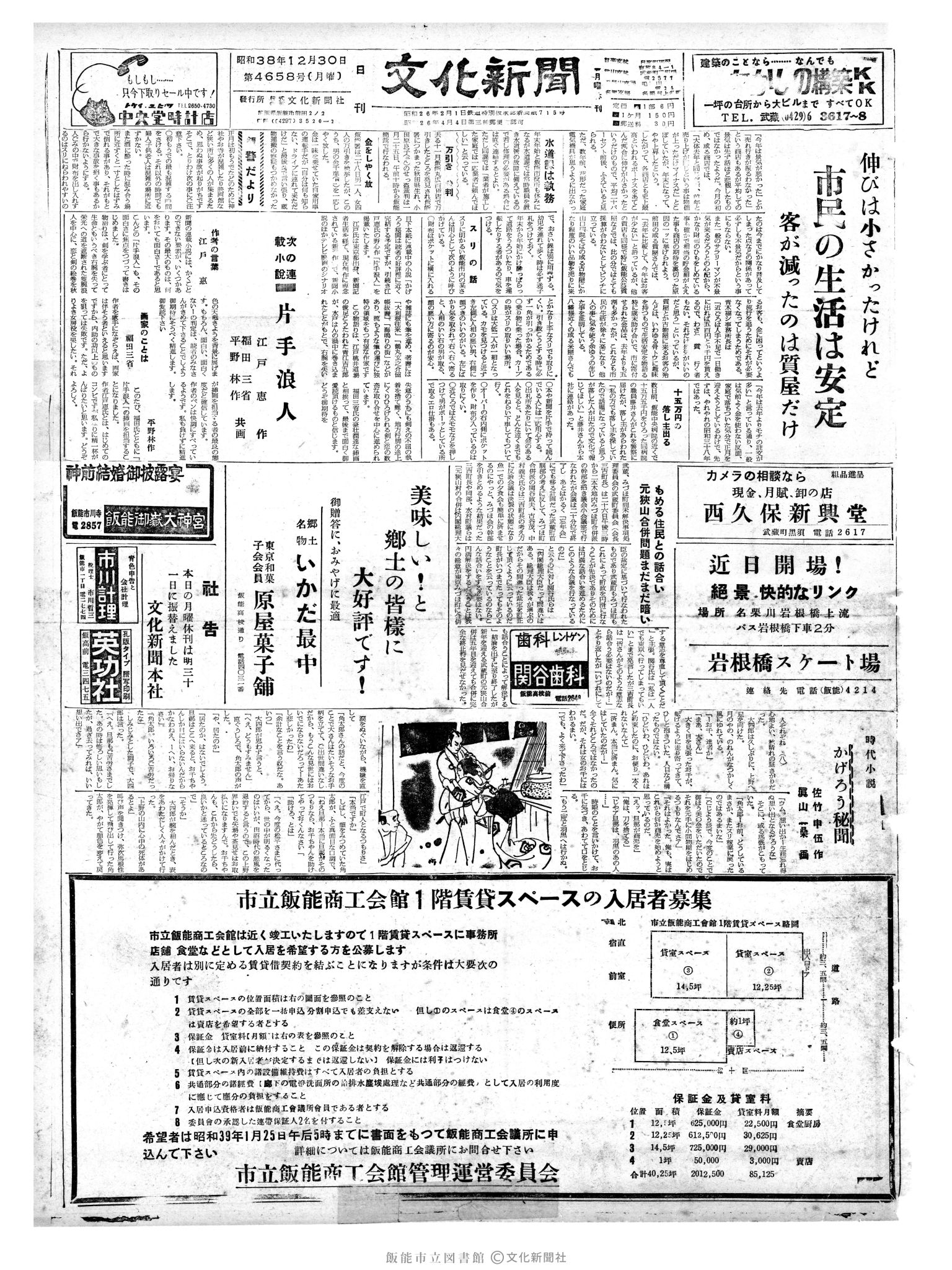 昭和38年12月30日1面 (第4658号) 