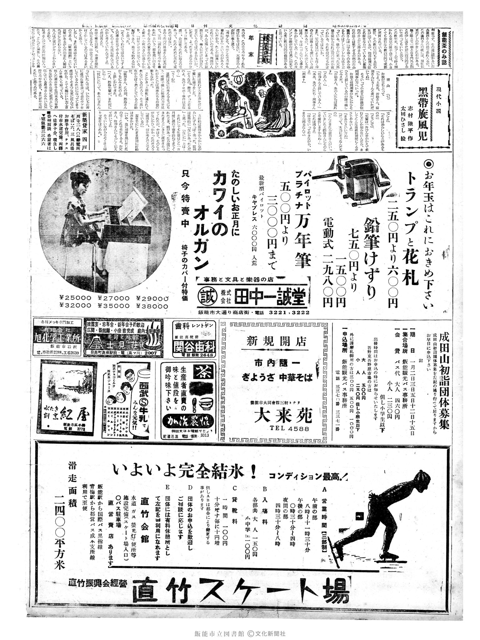 昭和38年12月30日2面 (第4658号) 