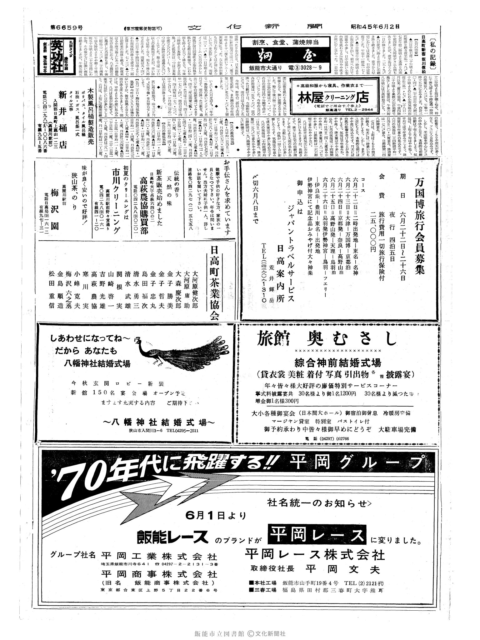 昭和45年6月2日2面 (第6659号) 