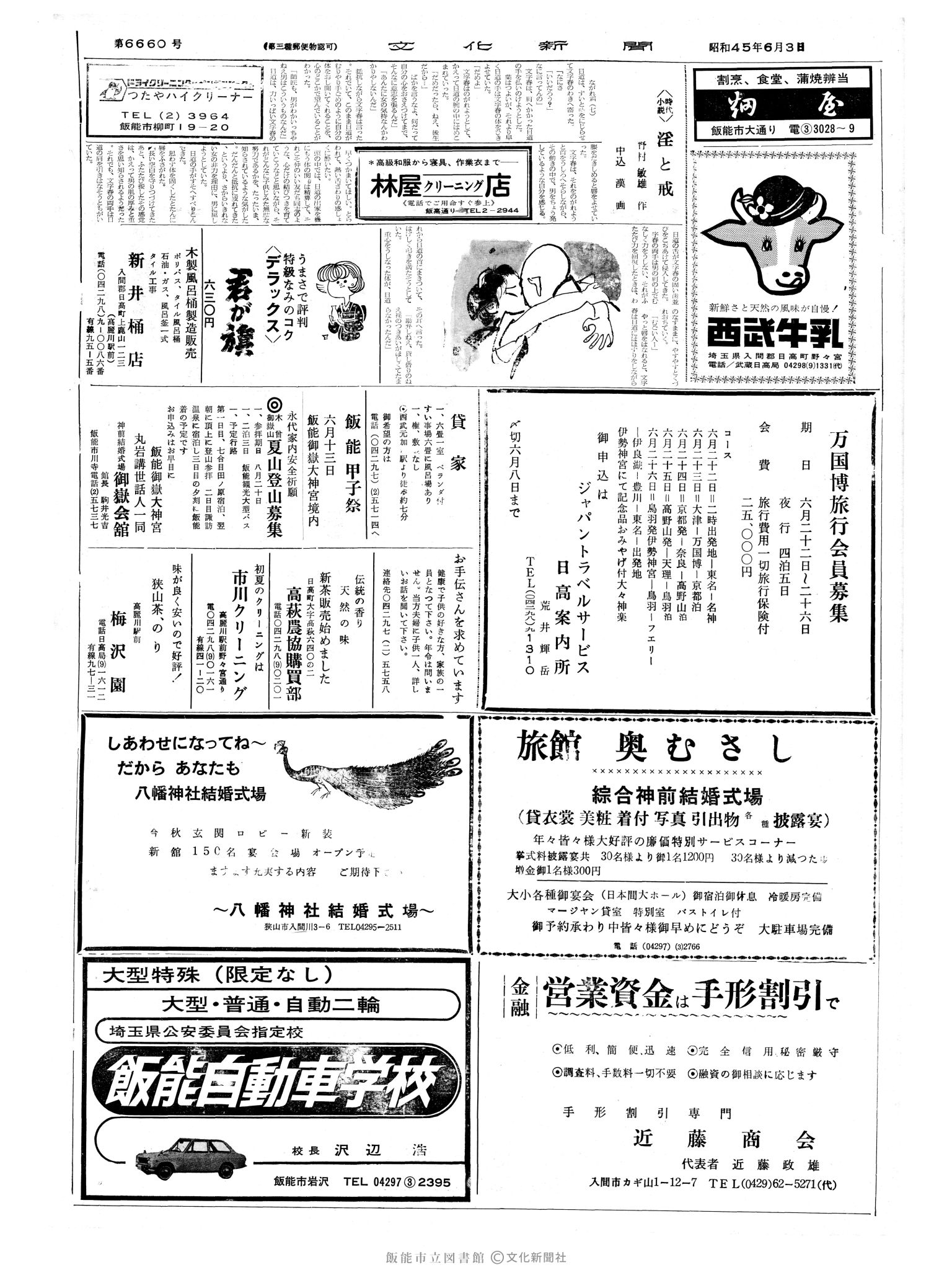 昭和45年6月3日2面 (第6660号) 