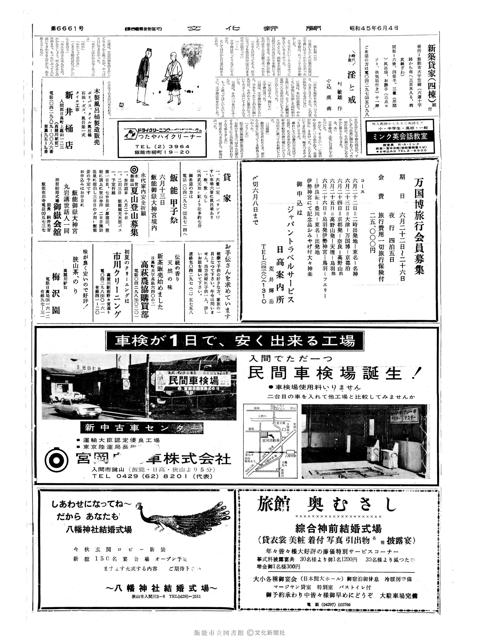 昭和45年6月4日2面 (第6661号) 