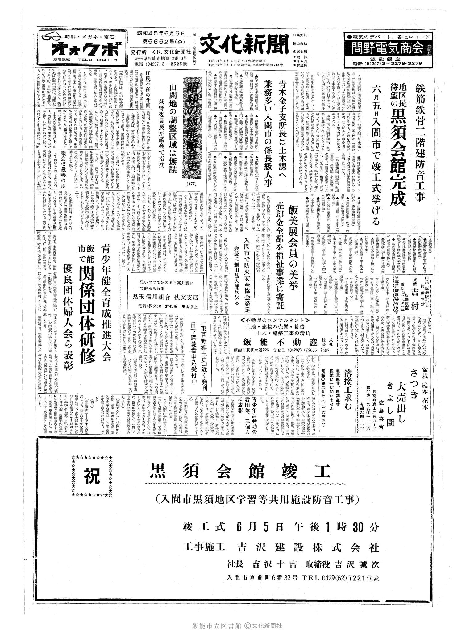 昭和45年6月5日1面 (第6662号) 