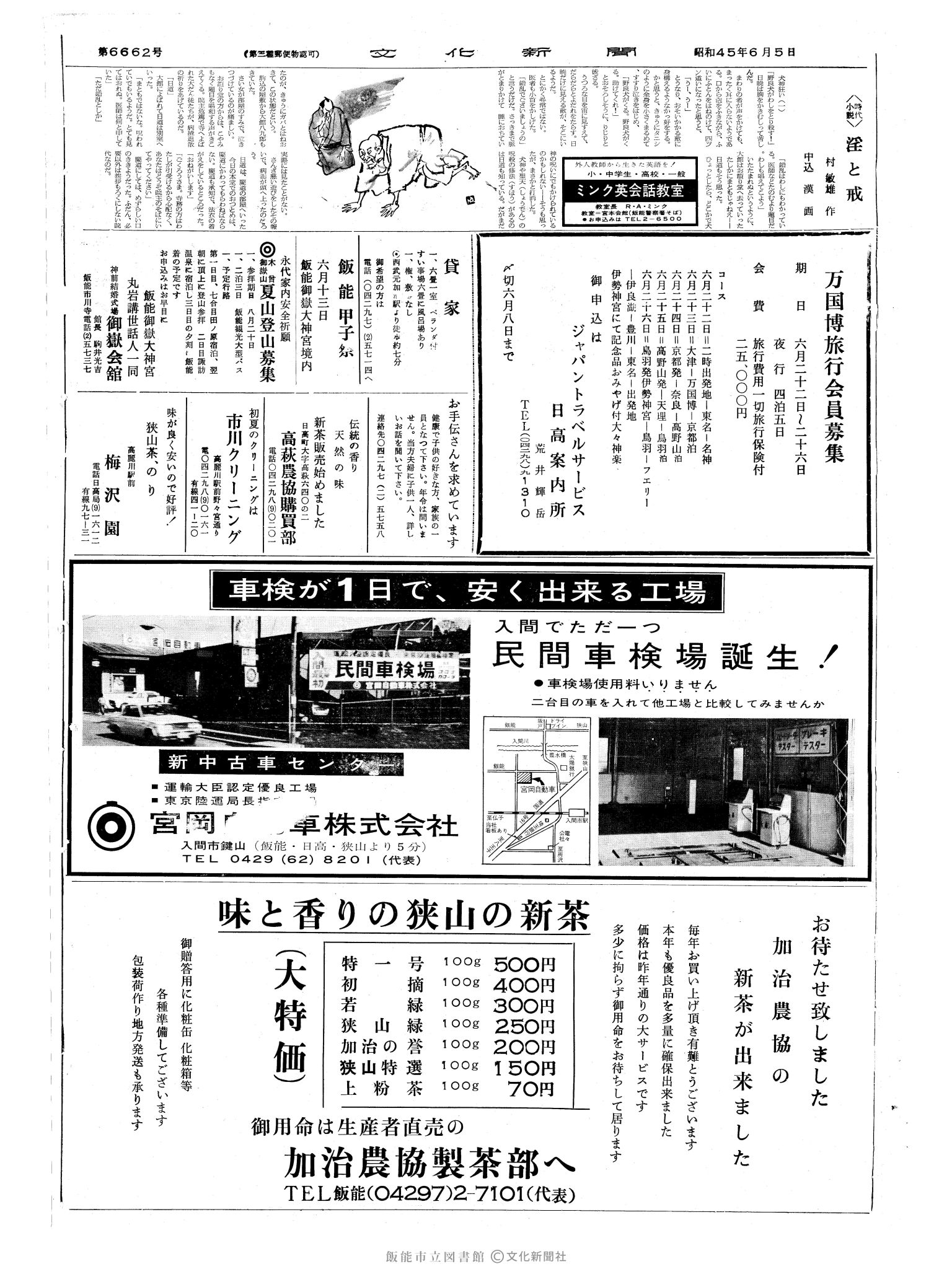 昭和45年6月5日2面 (第6662号) 