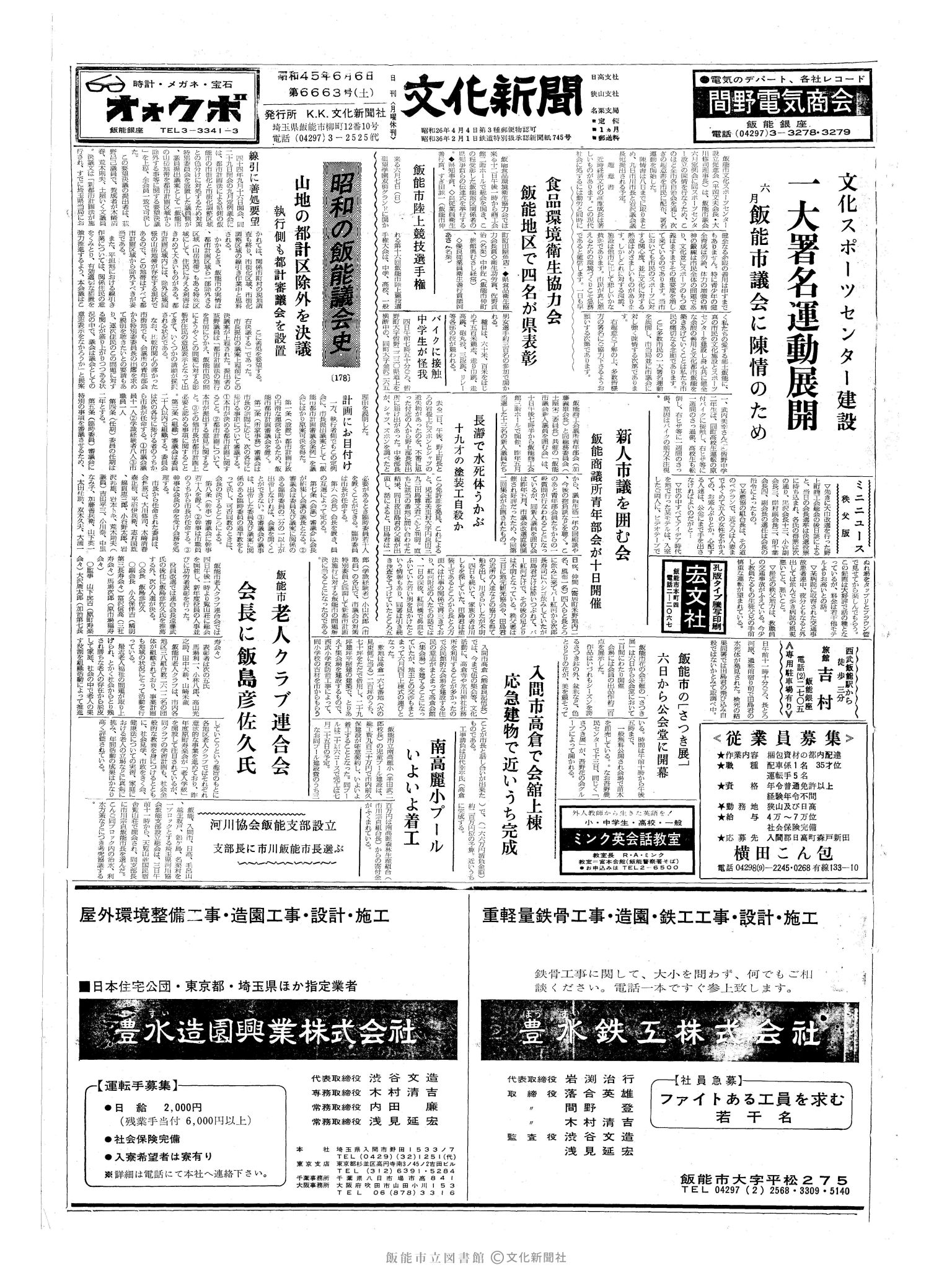 昭和45年6月6日1面 (第6663号) 