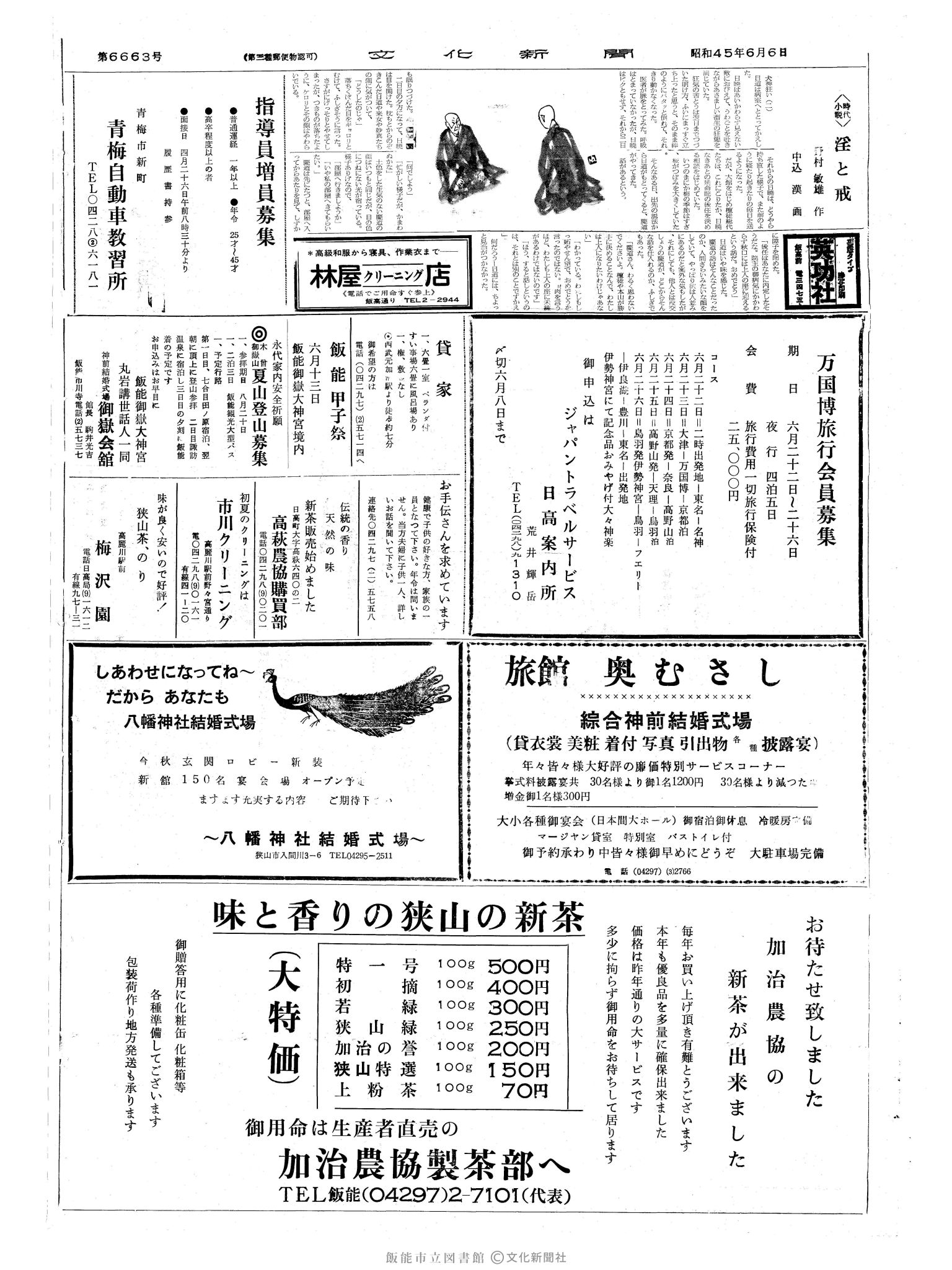 昭和45年6月6日2面 (第6663号) 