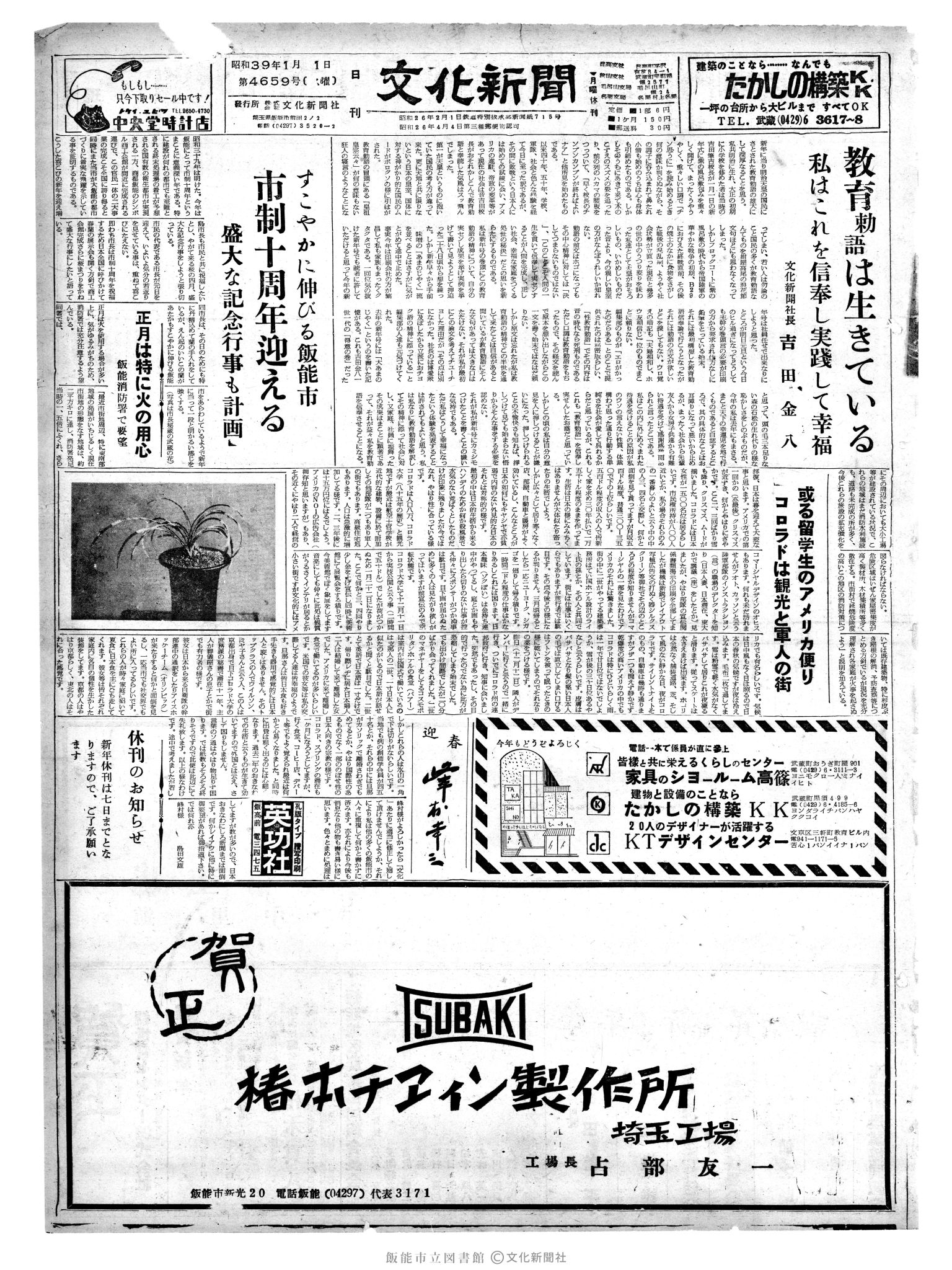 昭和39年1月1日1面 (第4659号) 