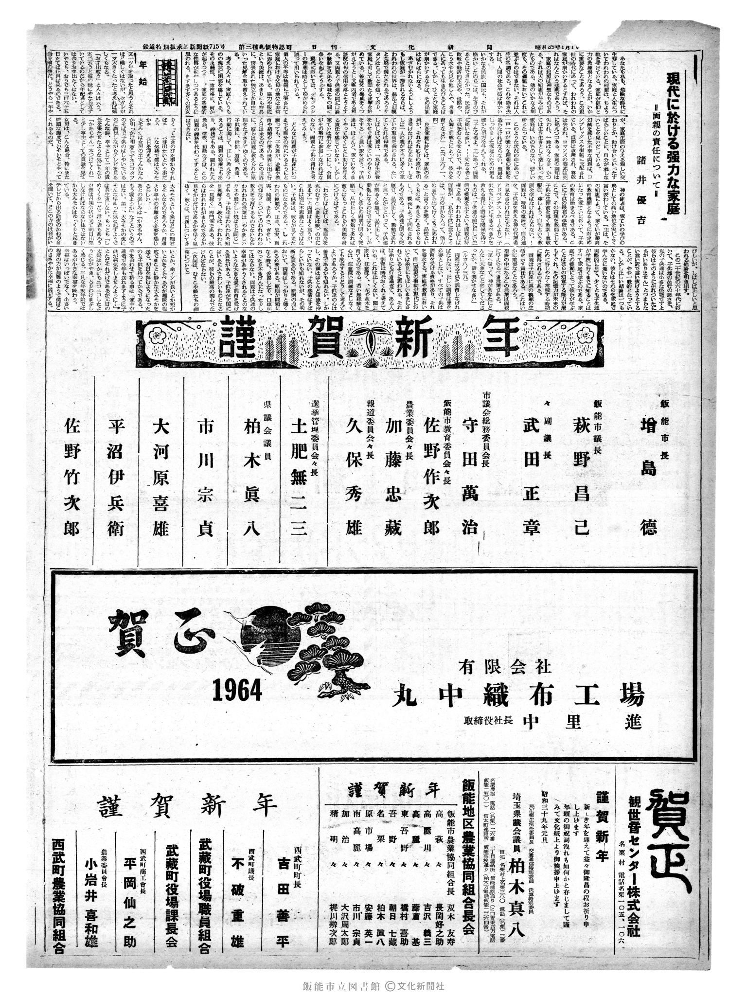 昭和39年1月1日2面 (第4659号) 