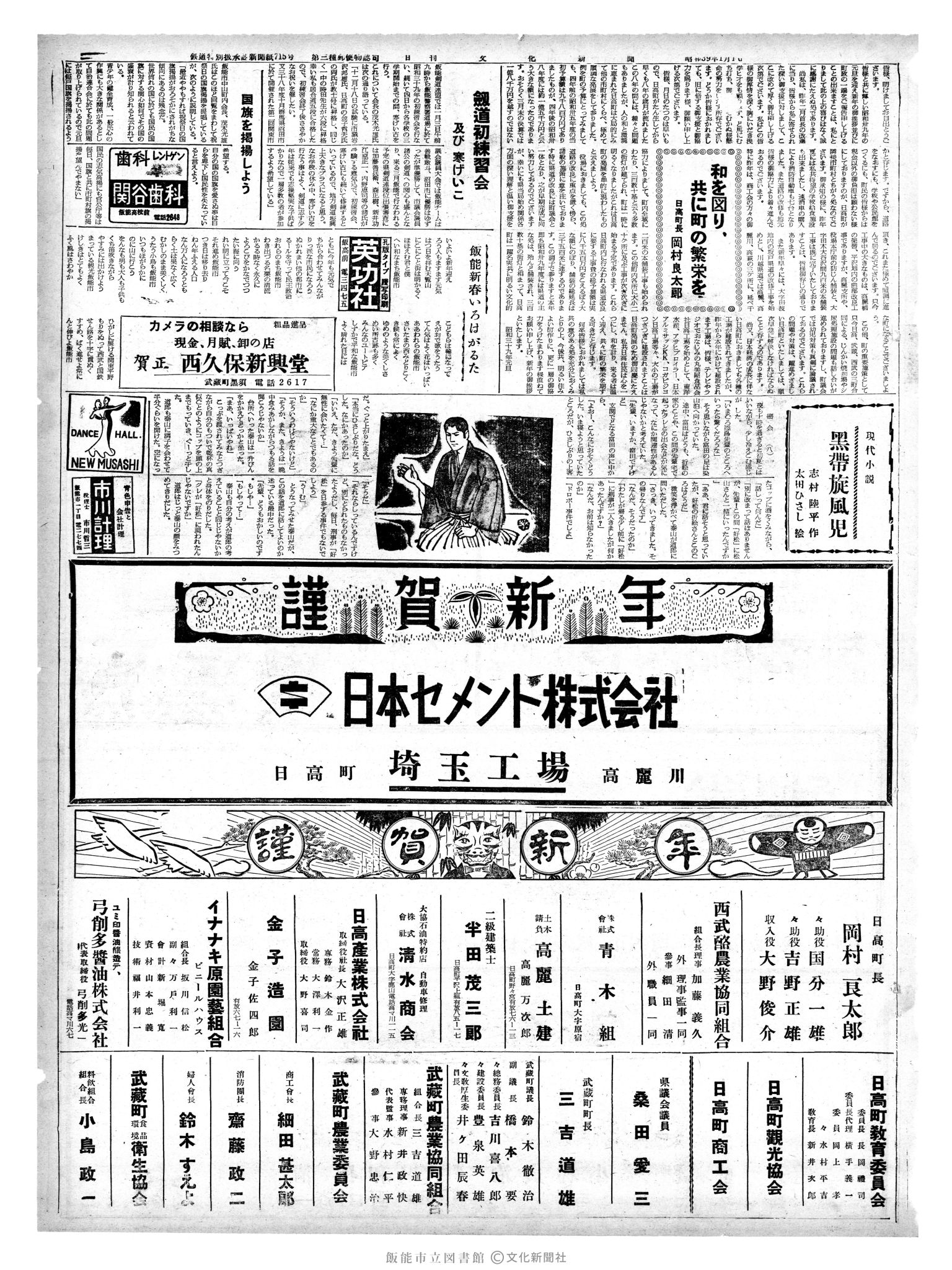 昭和39年1月1日3面 (第4659号) 