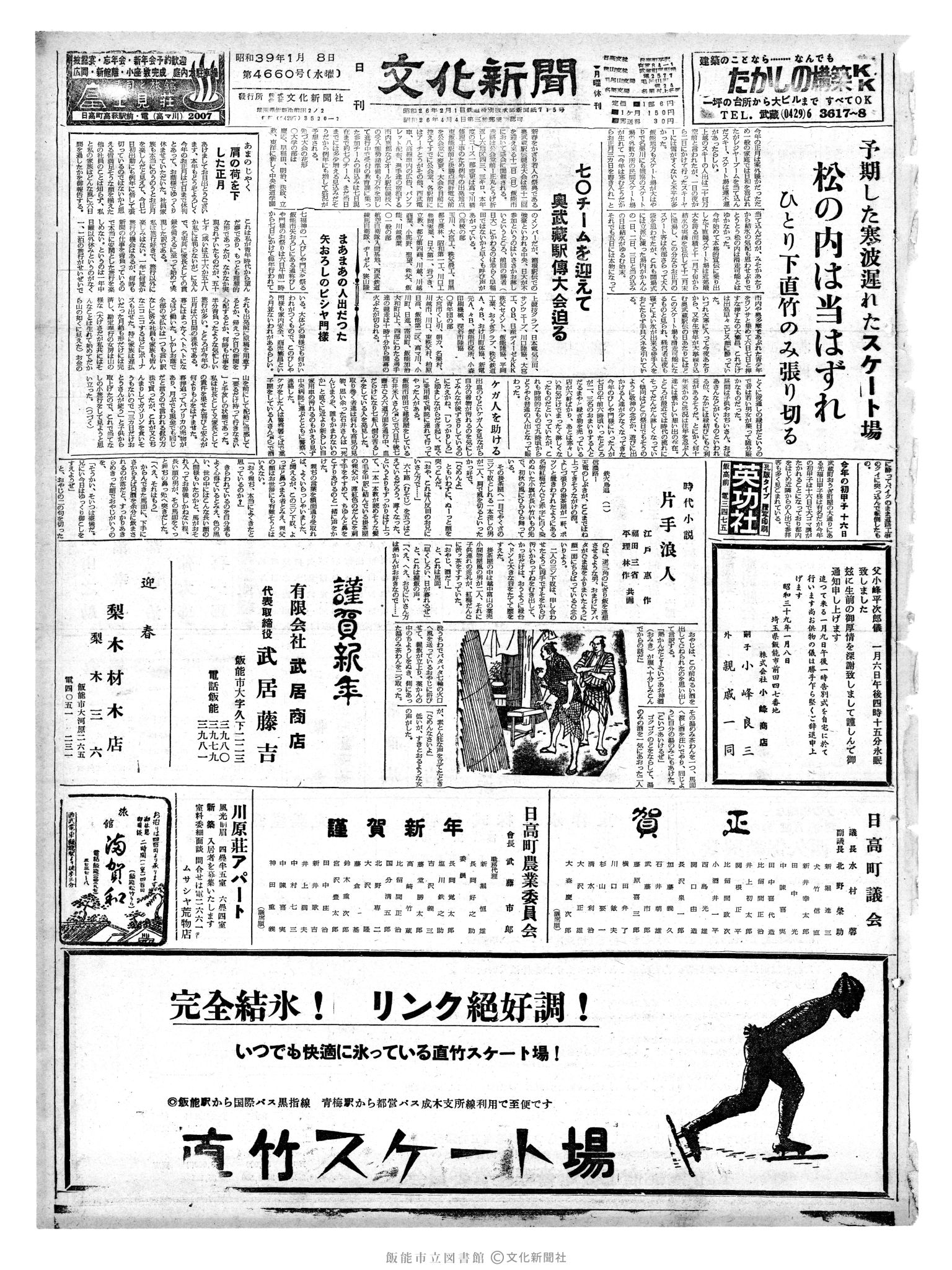 昭和39年1月8日1面 (第4660号) 