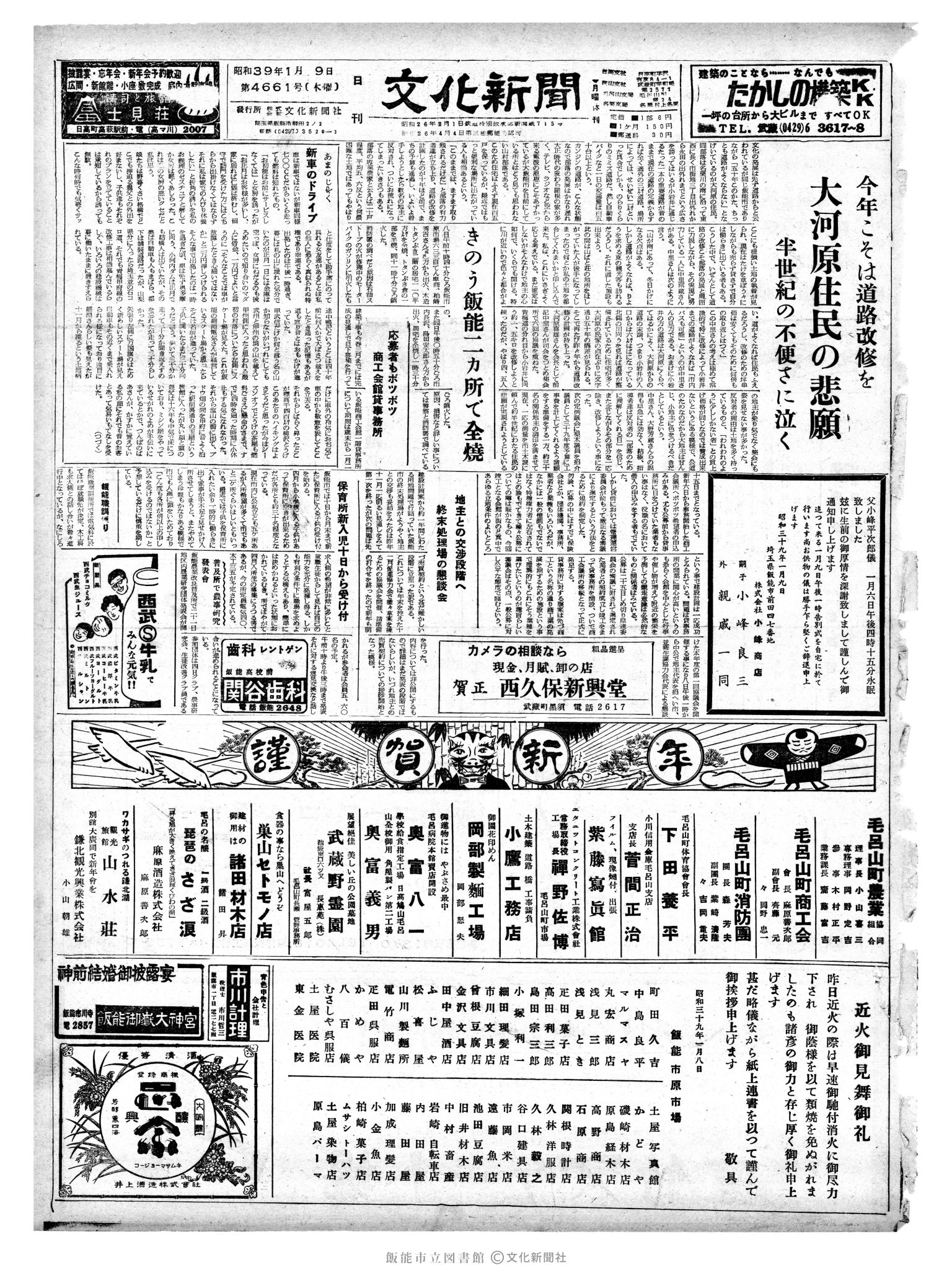 昭和39年1月9日1面 (第4661号) 