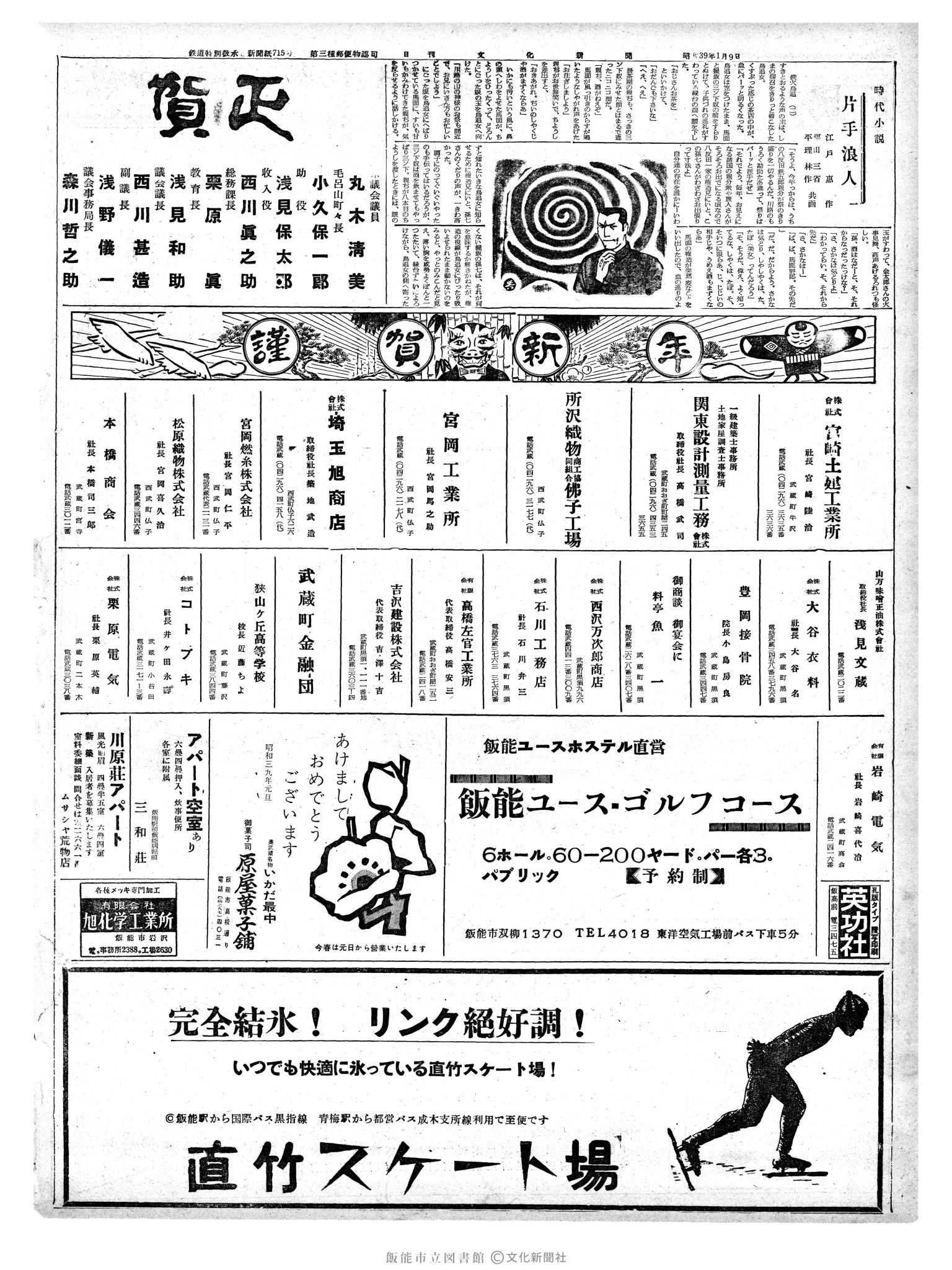 昭和39年1月9日2面 (第4661号) 