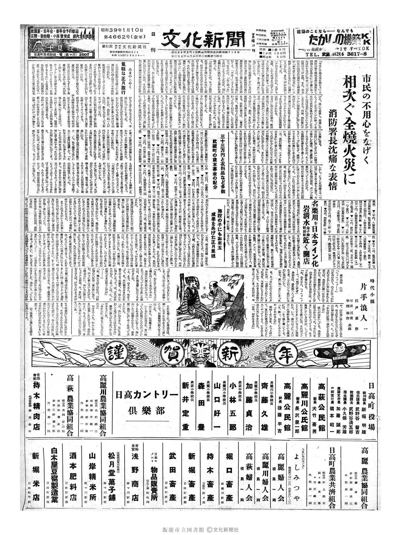 昭和39年1月10日1面 (第4662号) 