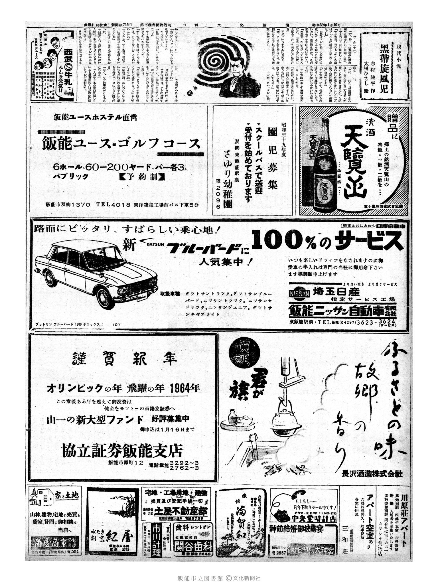 昭和39年1月10日2面 (第4662号) 