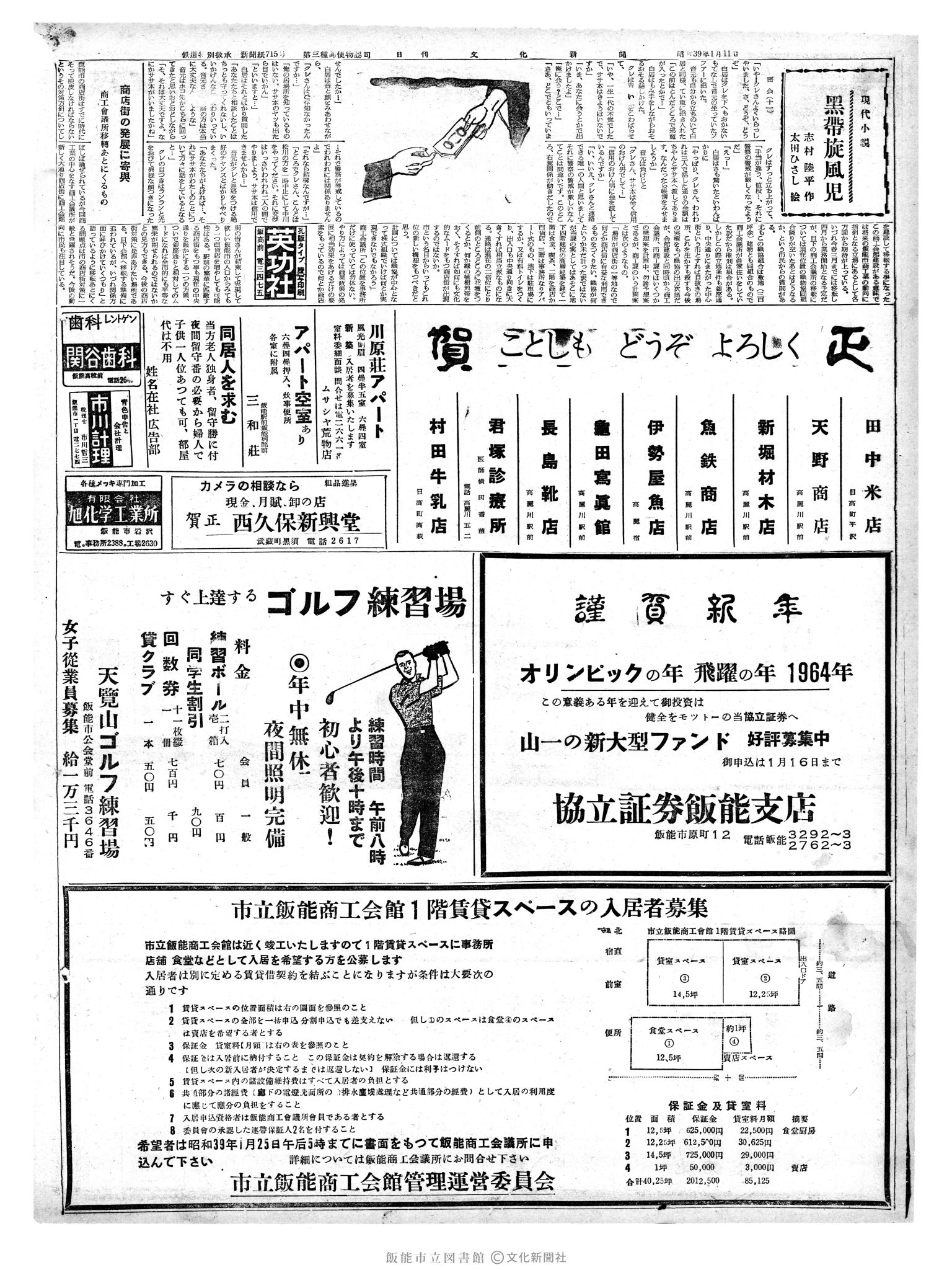 昭和39年1月11日2面 (第4663号) 