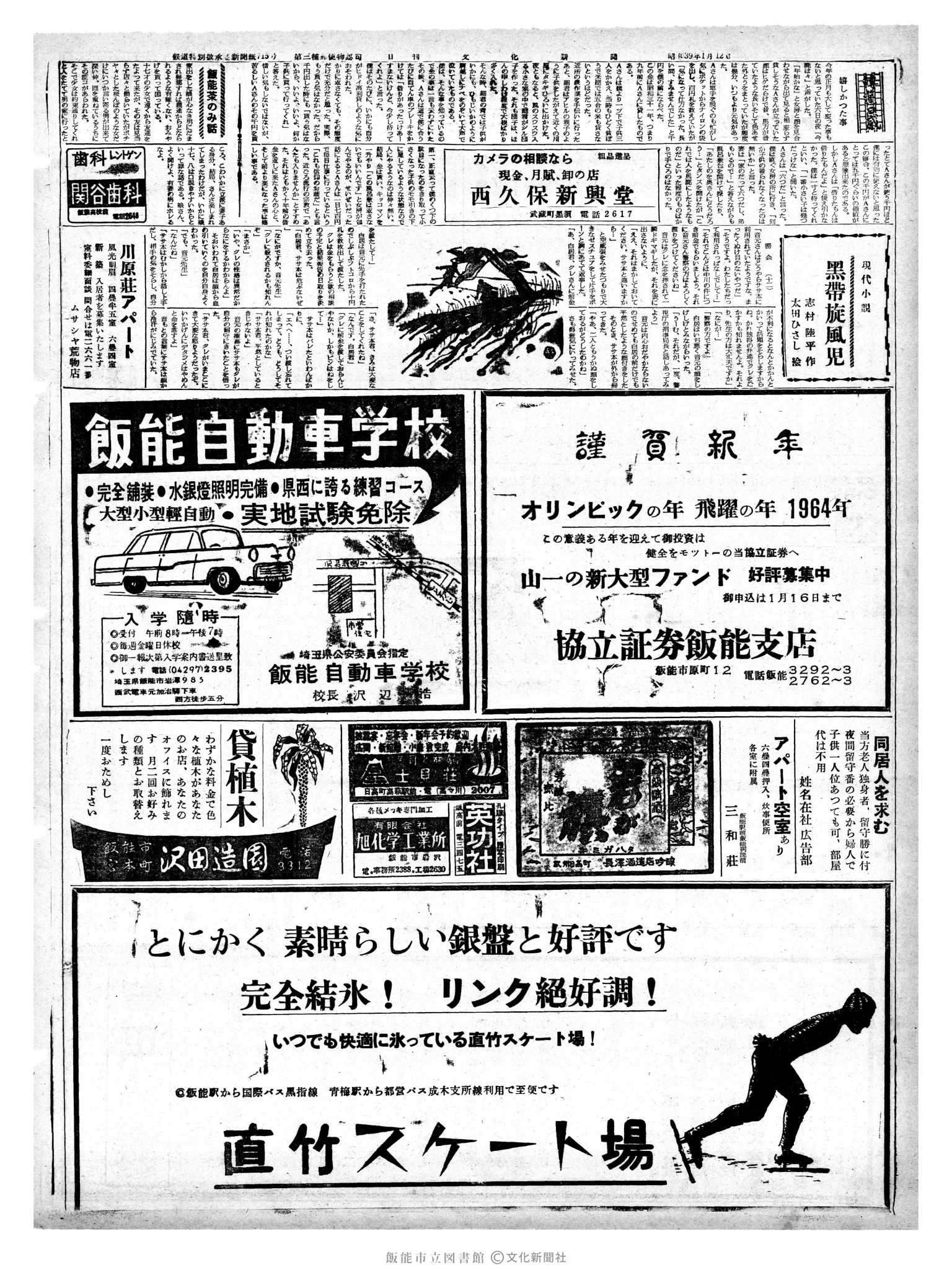 昭和39年1月12日2面 (第4664号) 