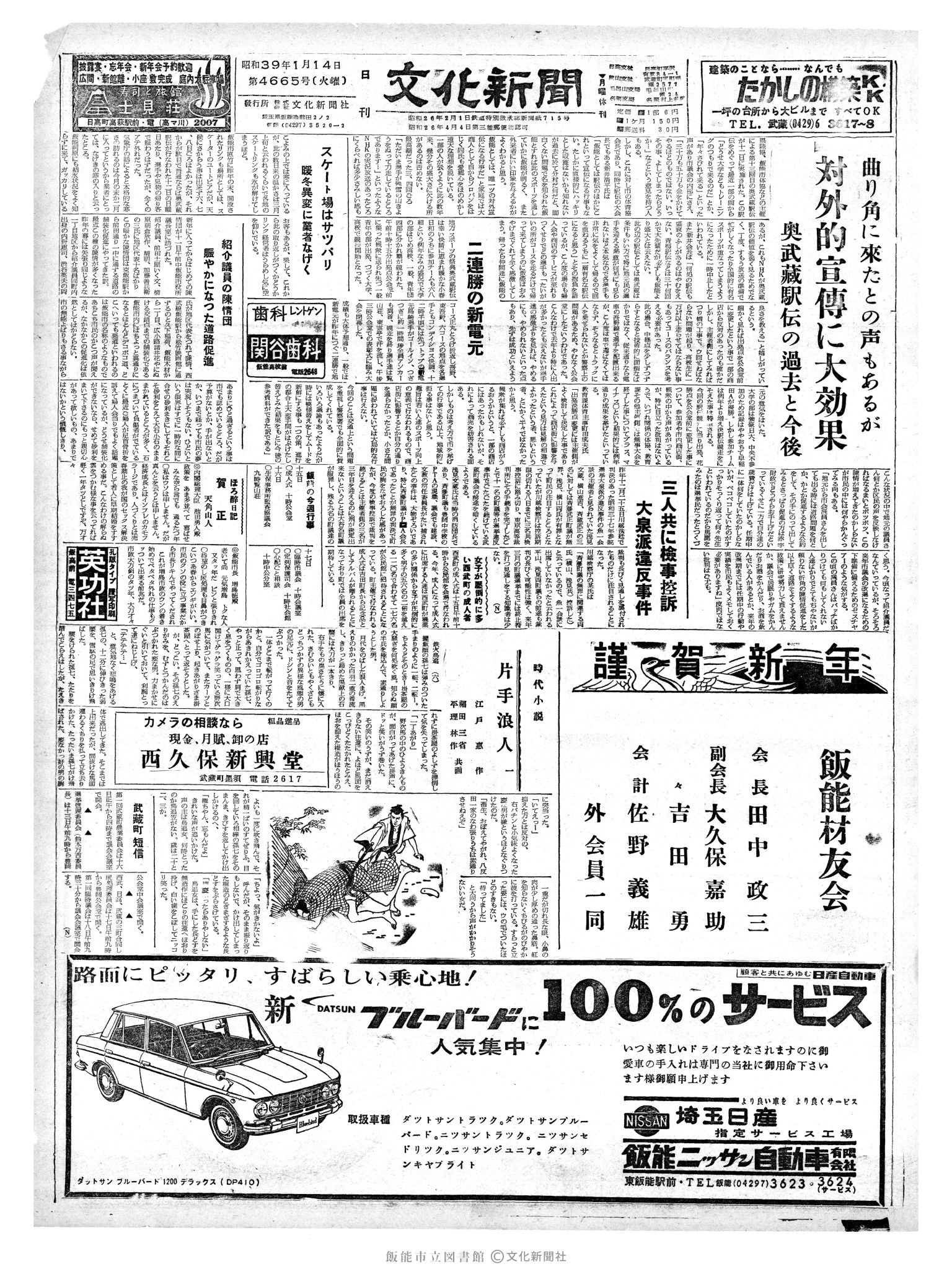 昭和39年1月14日1面 (第4665号) 