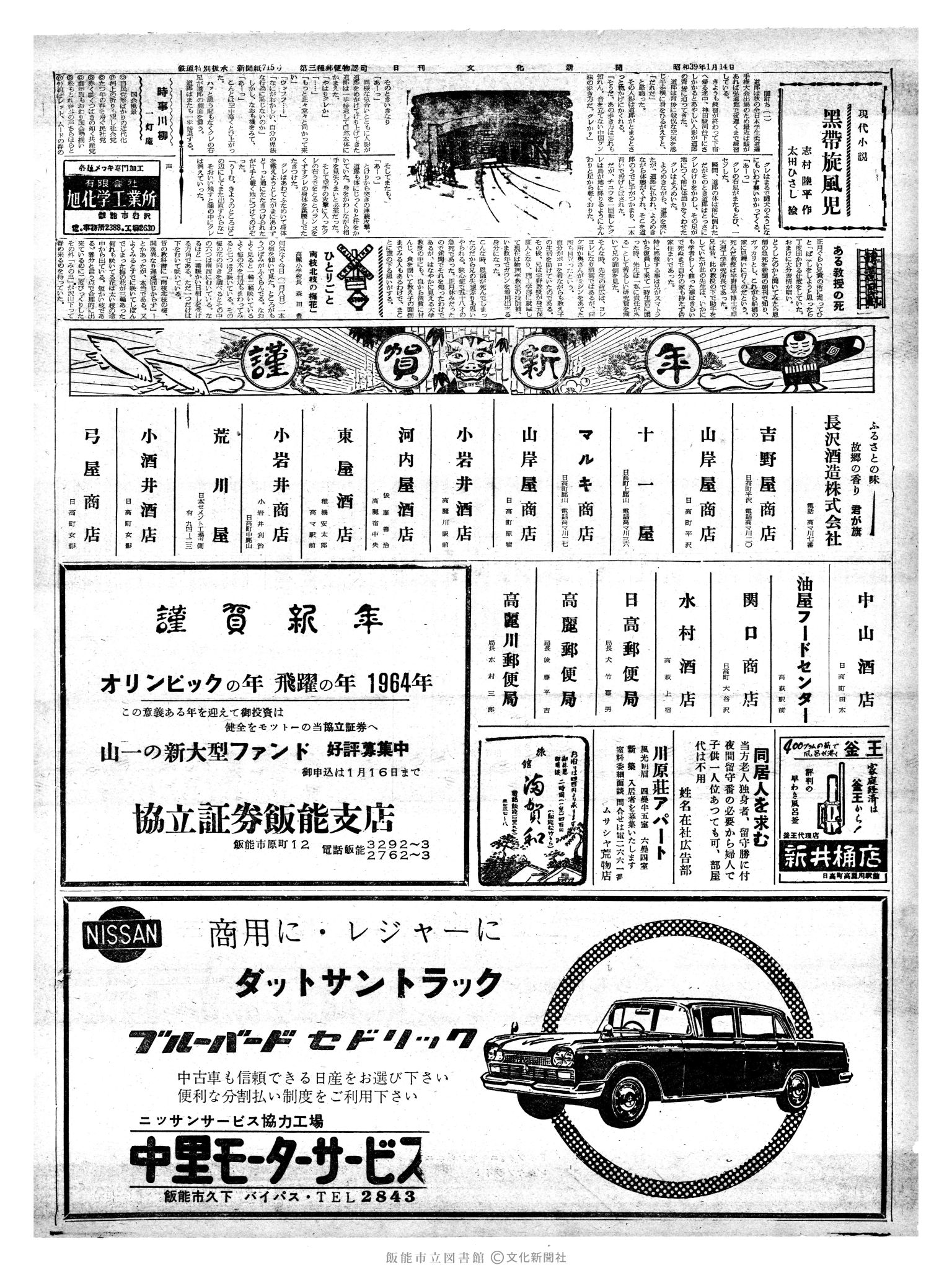 昭和39年1月14日2面 (第4665号) 