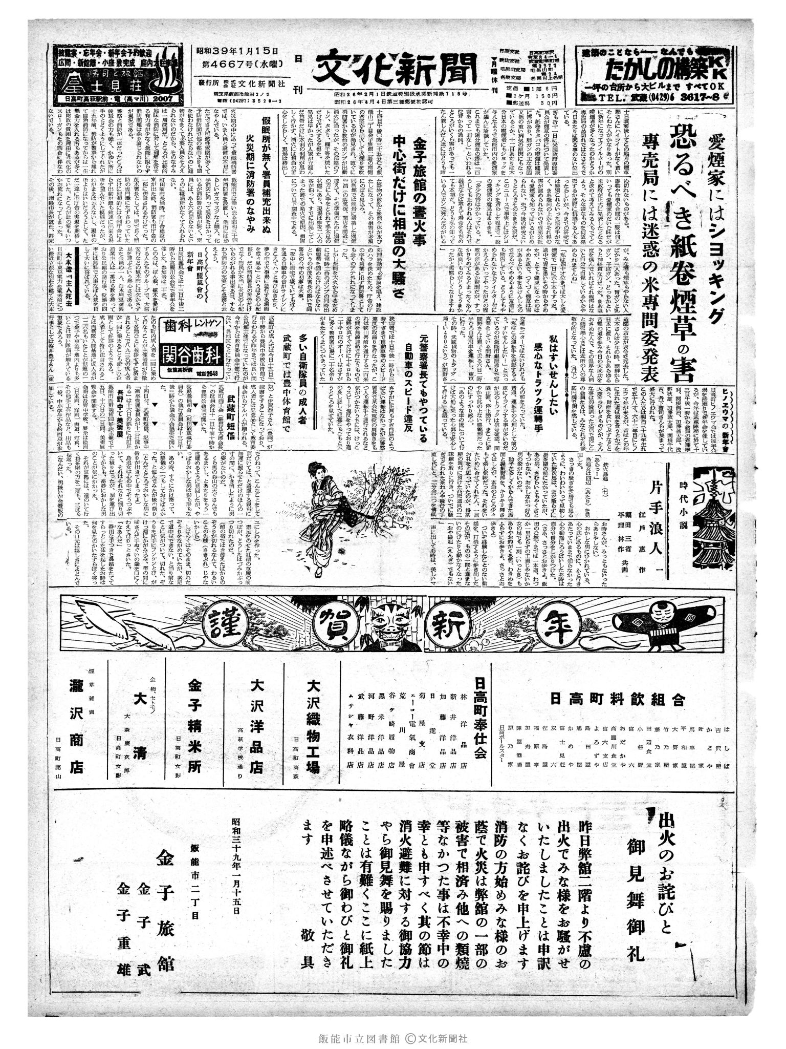 昭和39年1月15日1面 (第4667号) 