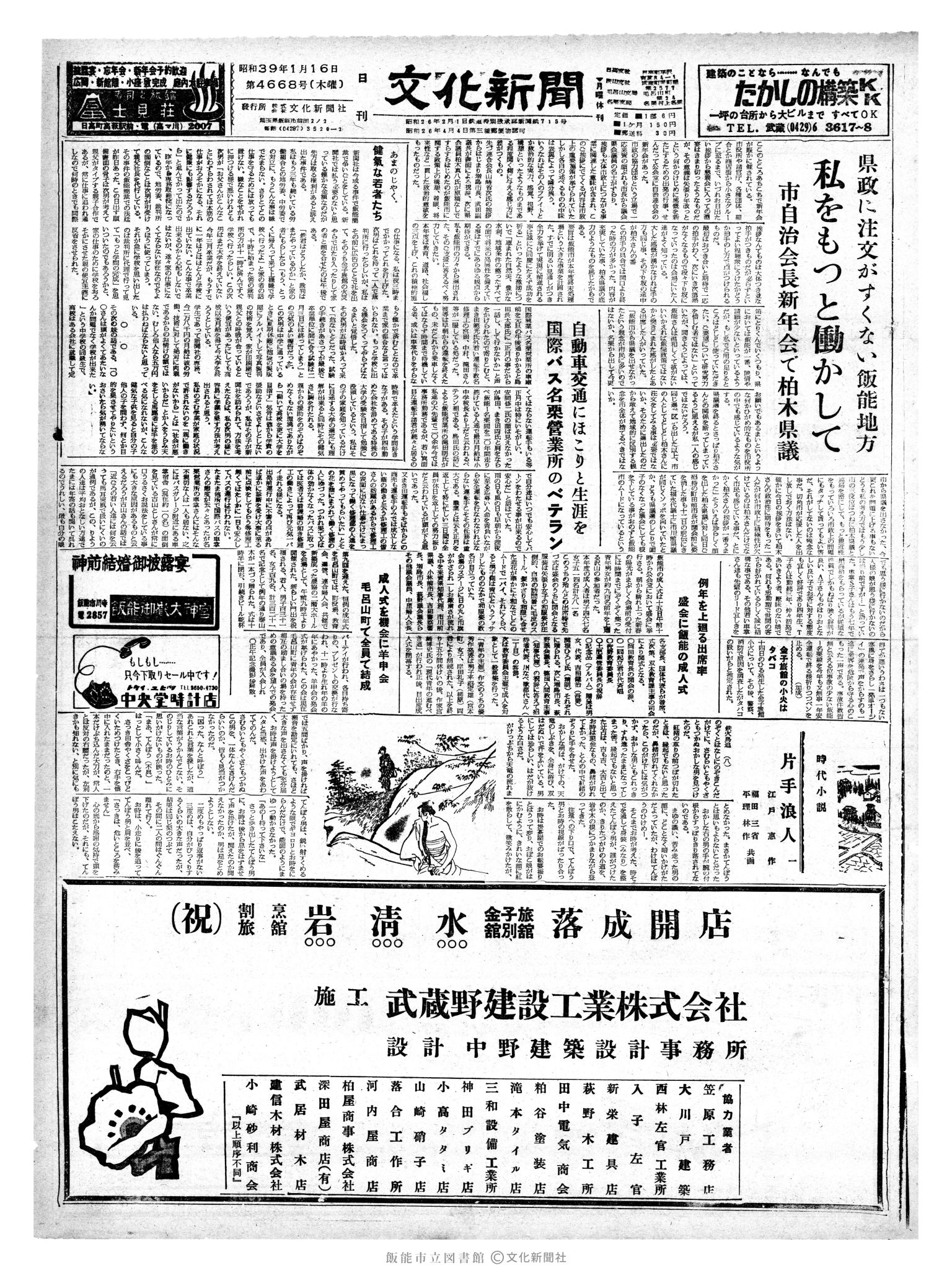 昭和39年1月16日1面 (第4668号) 