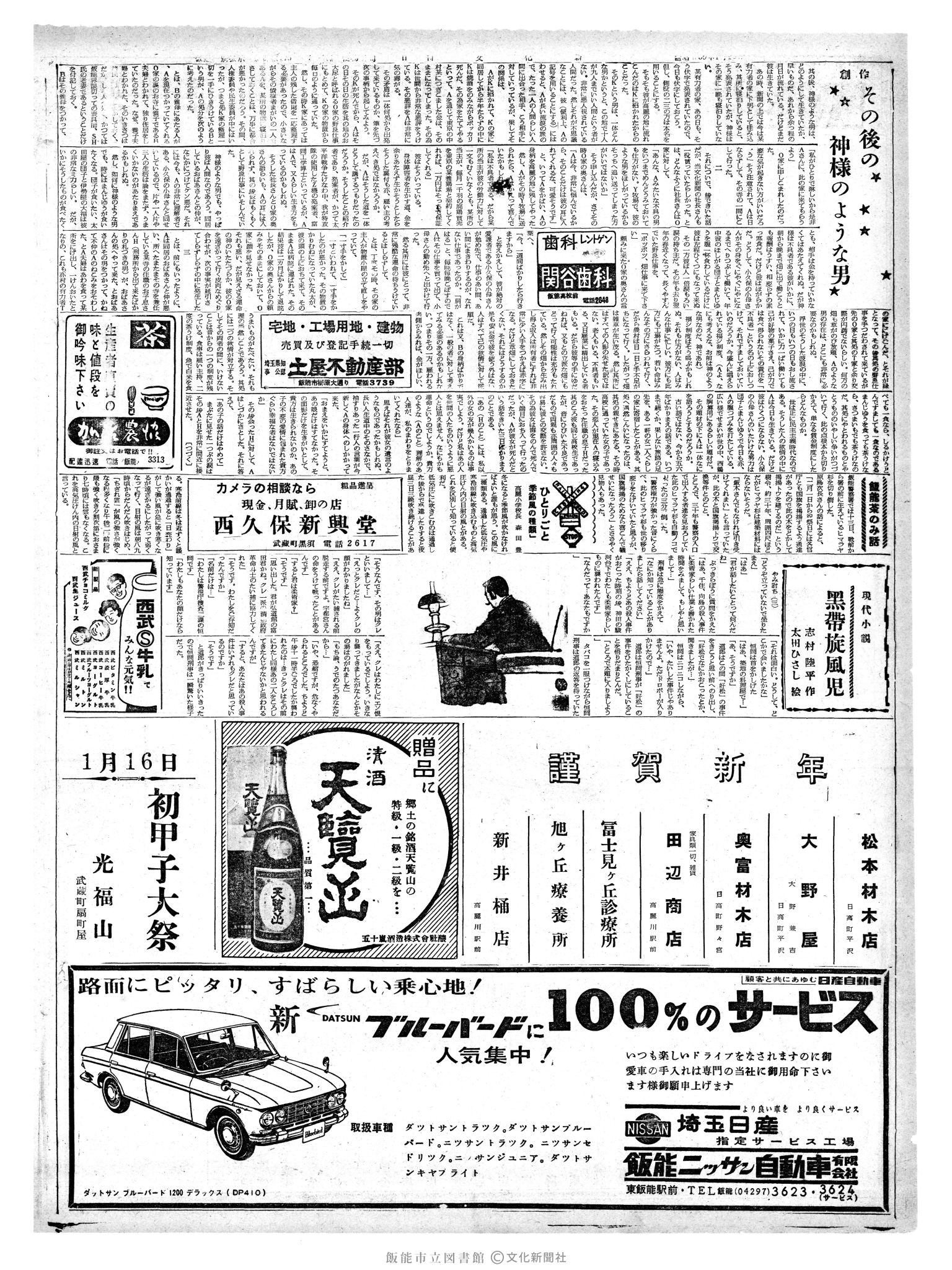 昭和39年1月16日2面 (第4668号) 