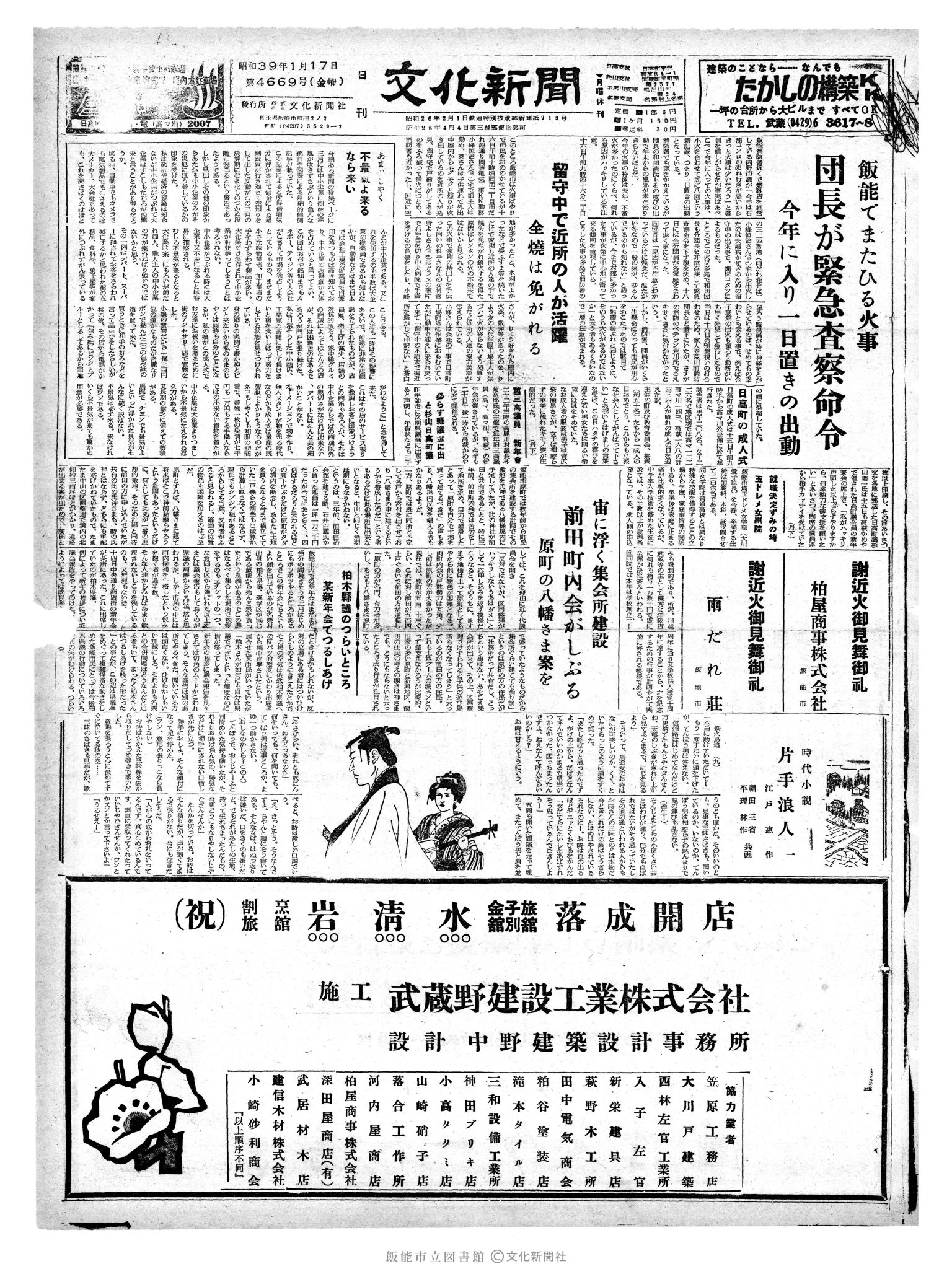 昭和39年1月17日1面 (第4669号) 