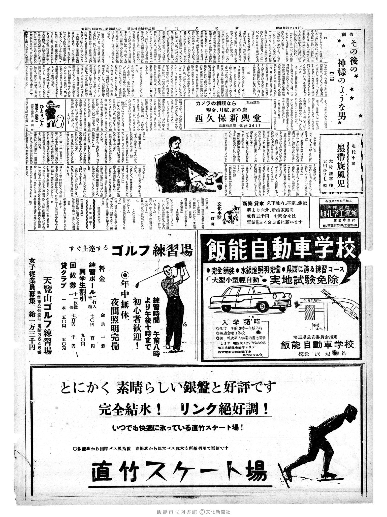 昭和39年1月17日2面 (第4669号) 