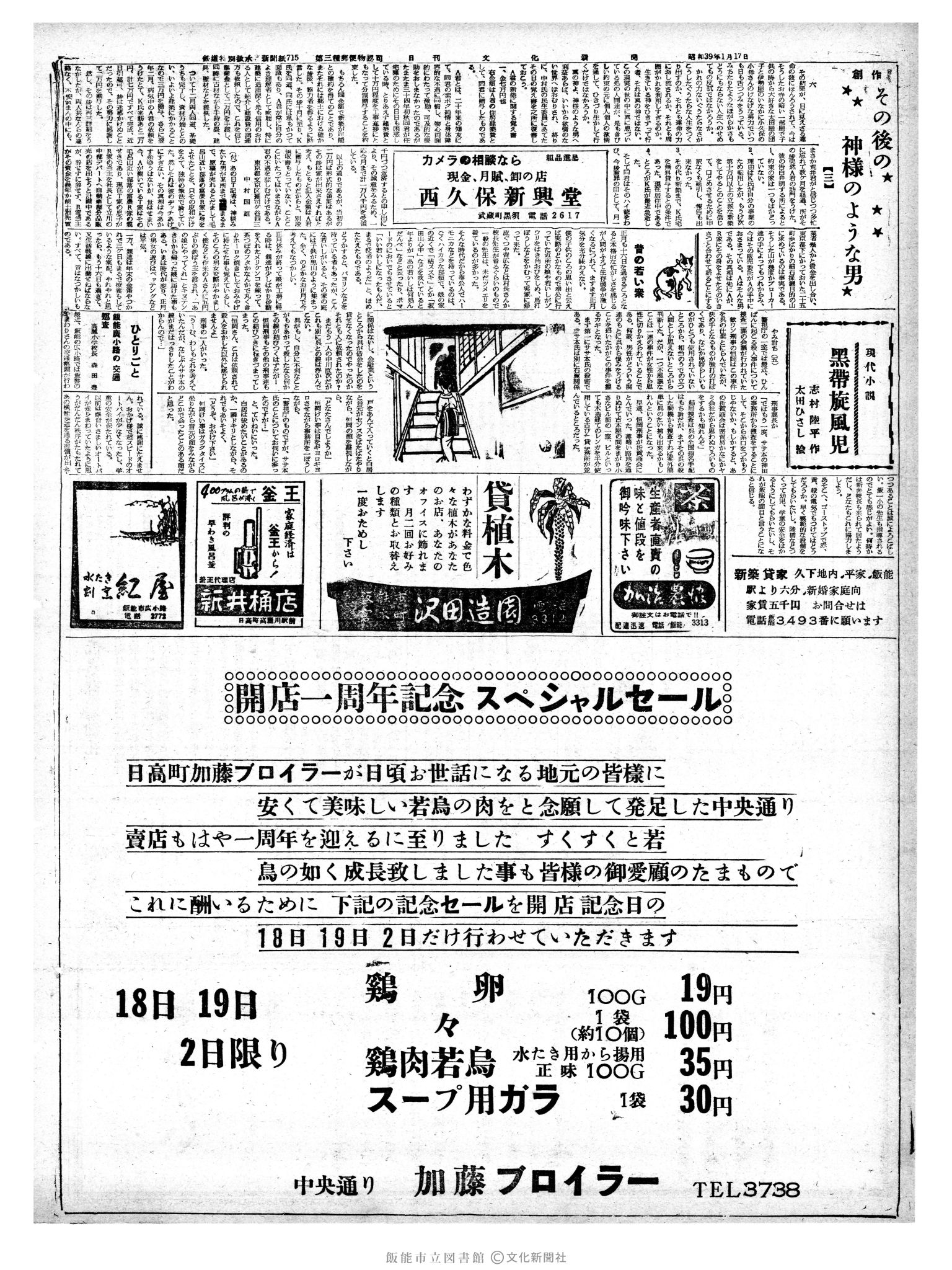 昭和39年1月18日2面 (第4670号) 日付誤植（1/17→1/18）