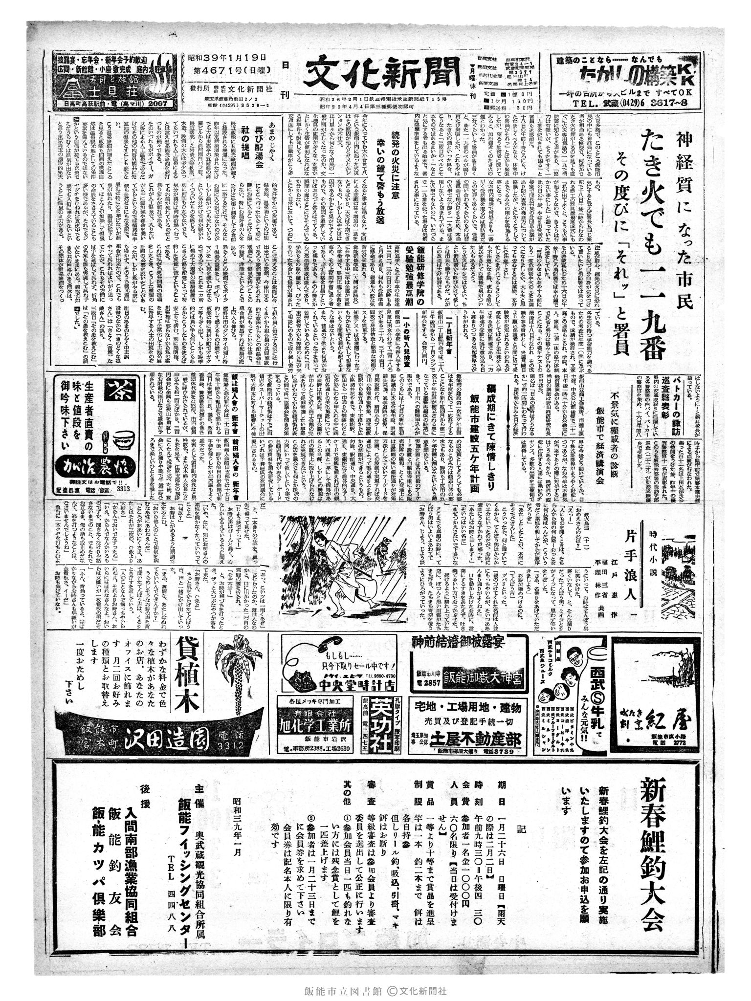 昭和39年1月19日1面 (第4671号) 