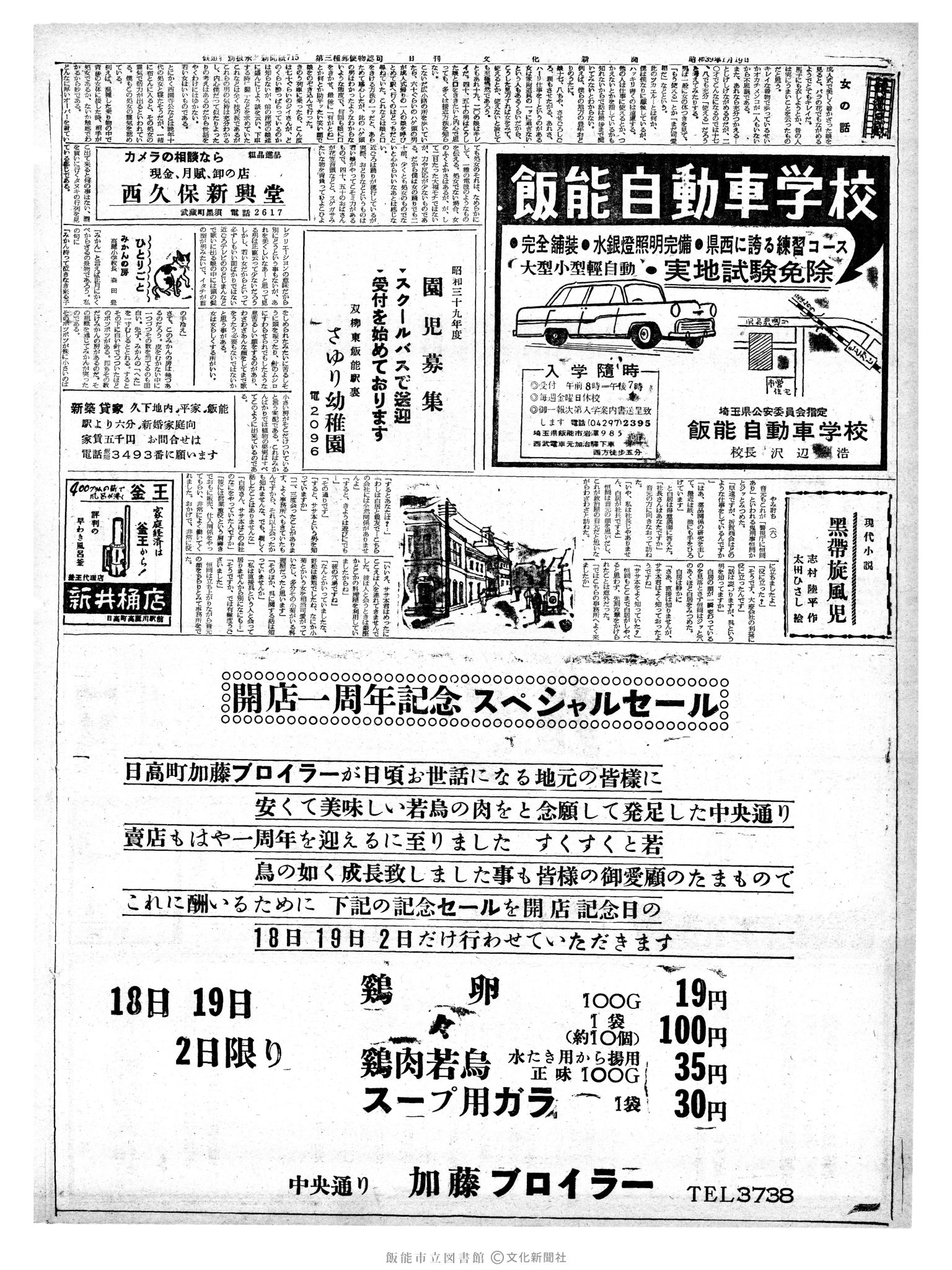 昭和39年1月19日2面 (第4671号) 