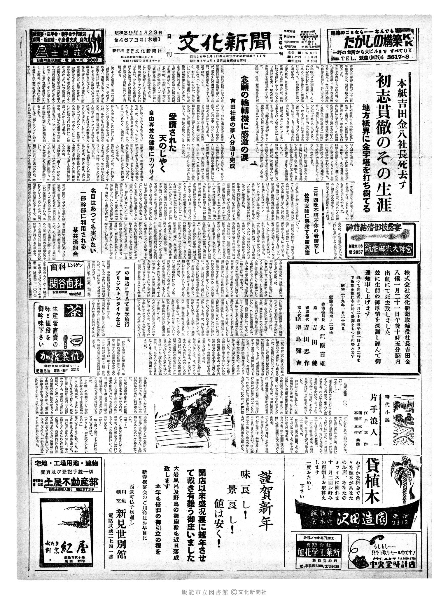 昭和39年1月23日1面 (第4673号) 