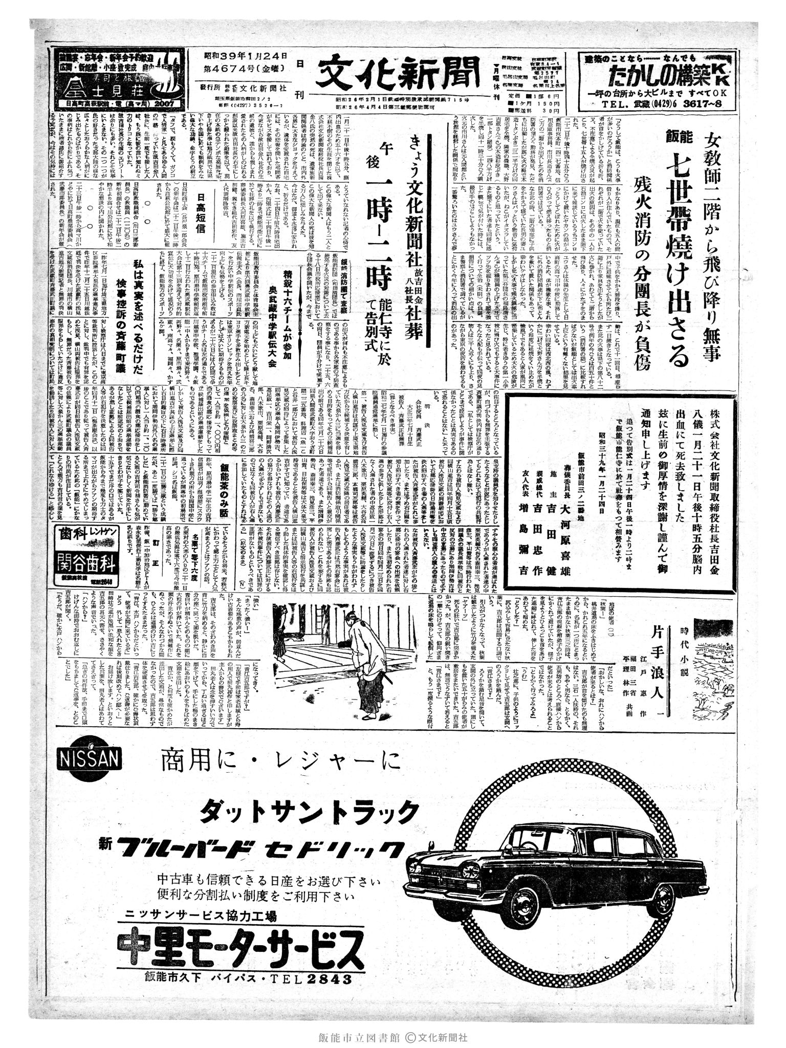 昭和39年1月24日1面 (第4674号) 