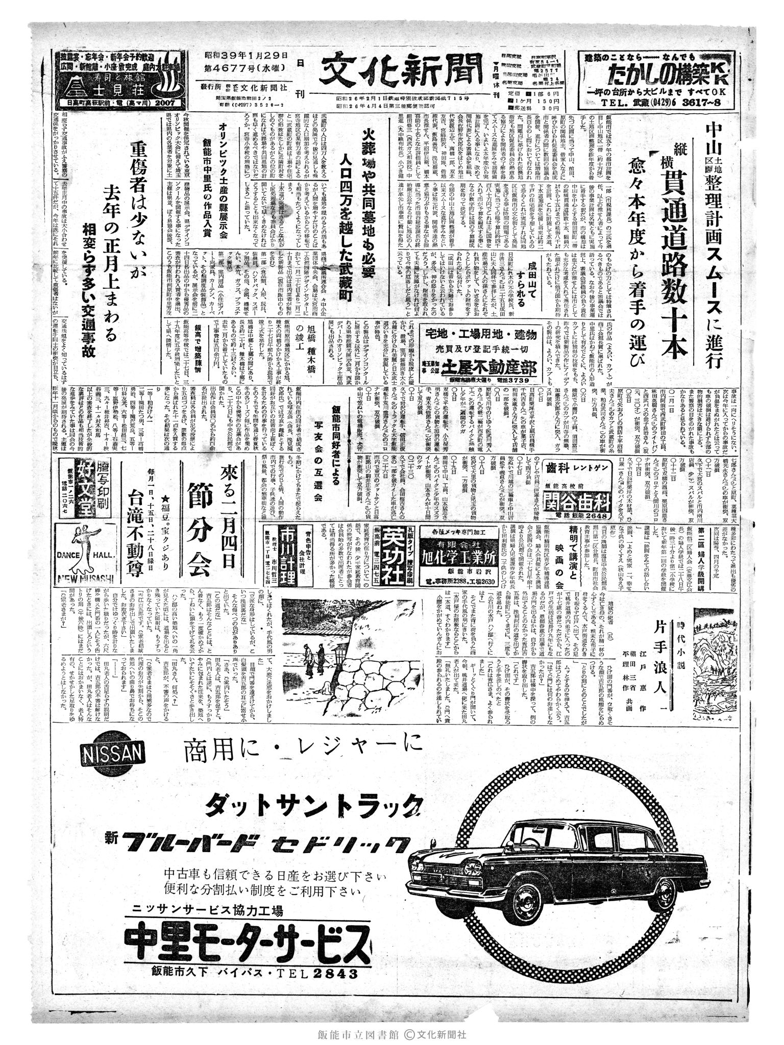 昭和39年1月29日1面 (第4677号) 