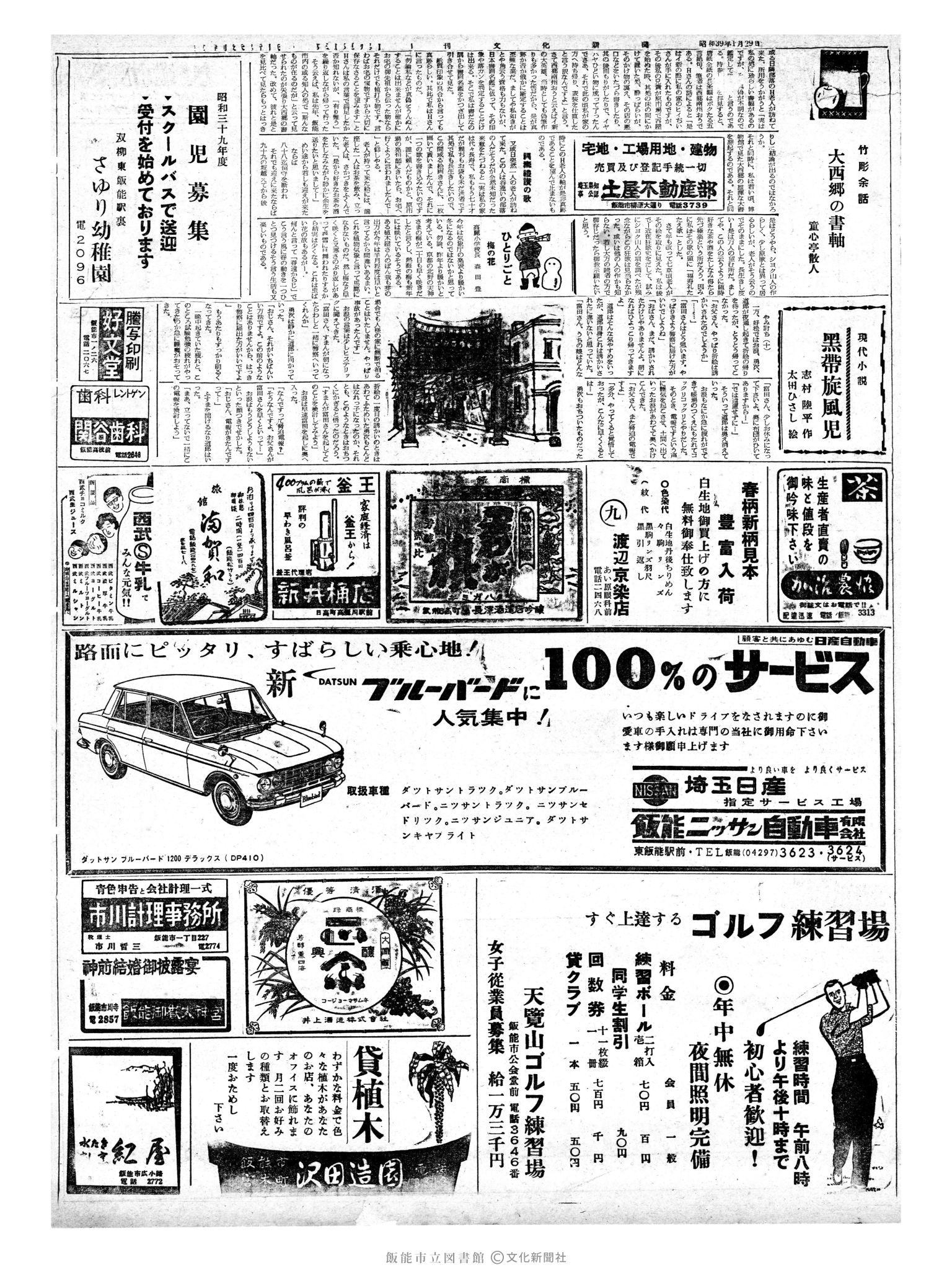 昭和39年1月29日2面 (第4677号) 