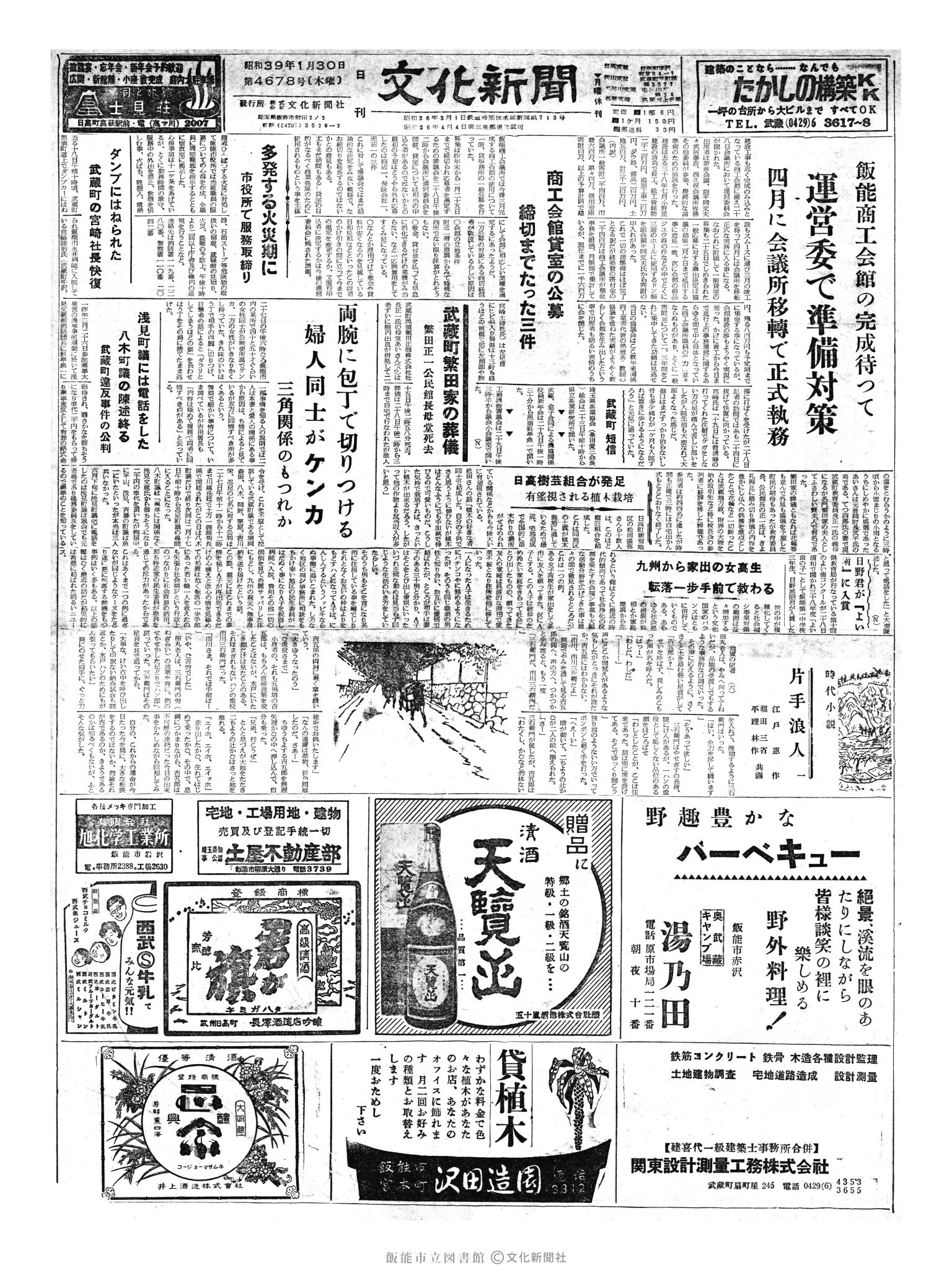 昭和39年1月30日1面 (第4678号) 